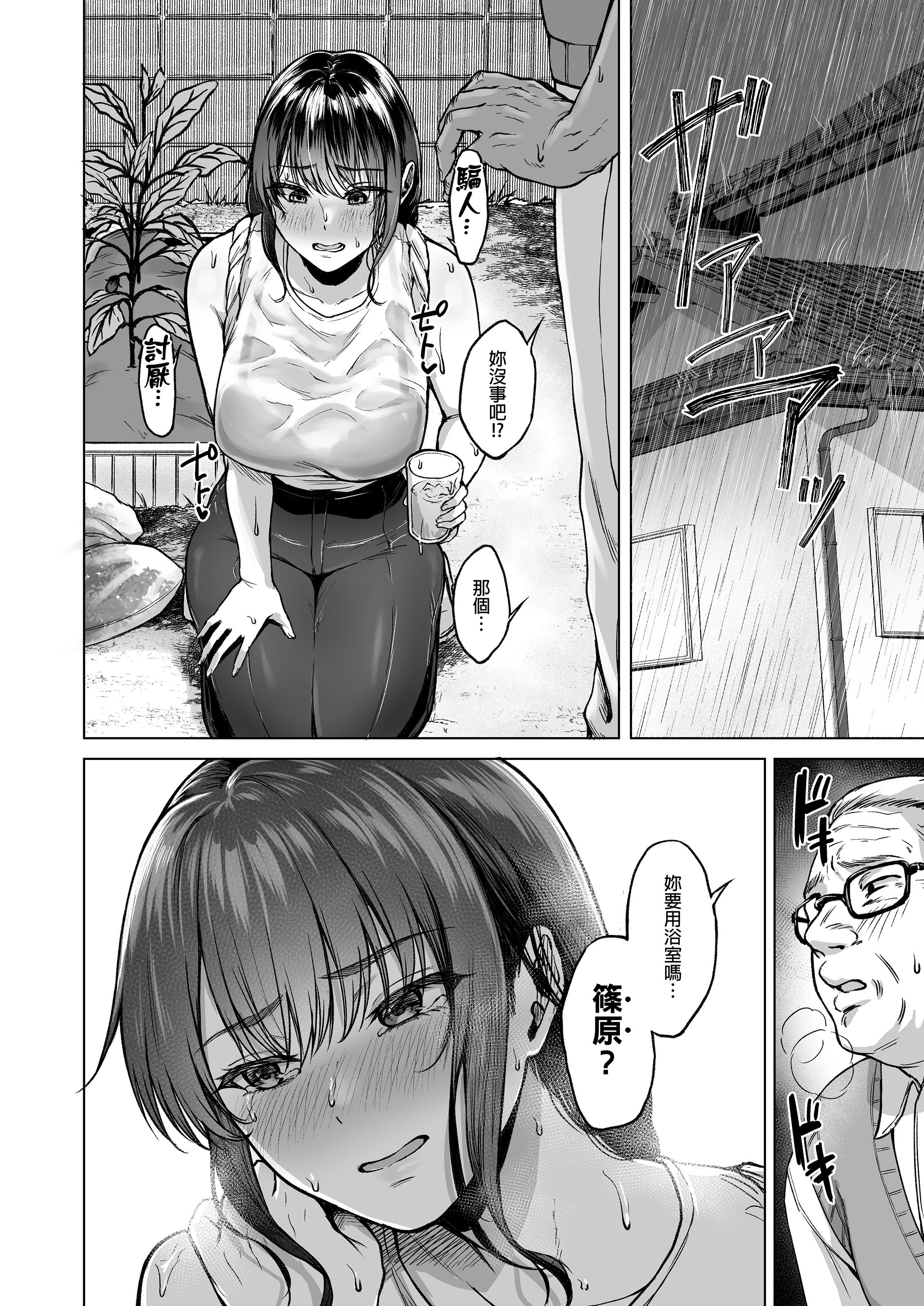 [糖質過多ぱると (只野めざし)]夏+秋・田舎帰りのお手伝い｜夏、秋天回到老家後的幫忙工作 [中国翻訳][無修正]