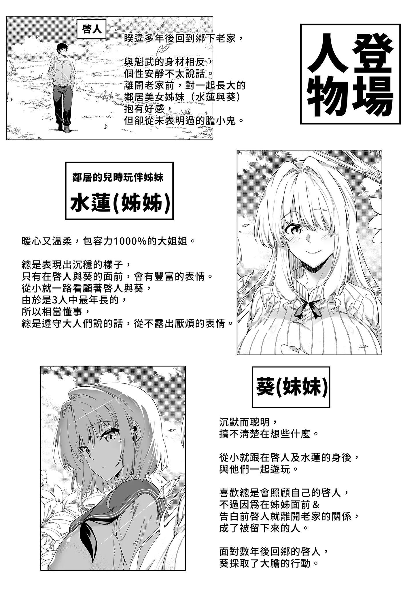 [水蓮の宿 (浅川)] 夏のヤリなおし│墜歡重拾之夏1~3-田舎と離れと美人姉妹-  [中国翻訳][無修正][鬼畜王汉化组][lawelss个人重嵌]
