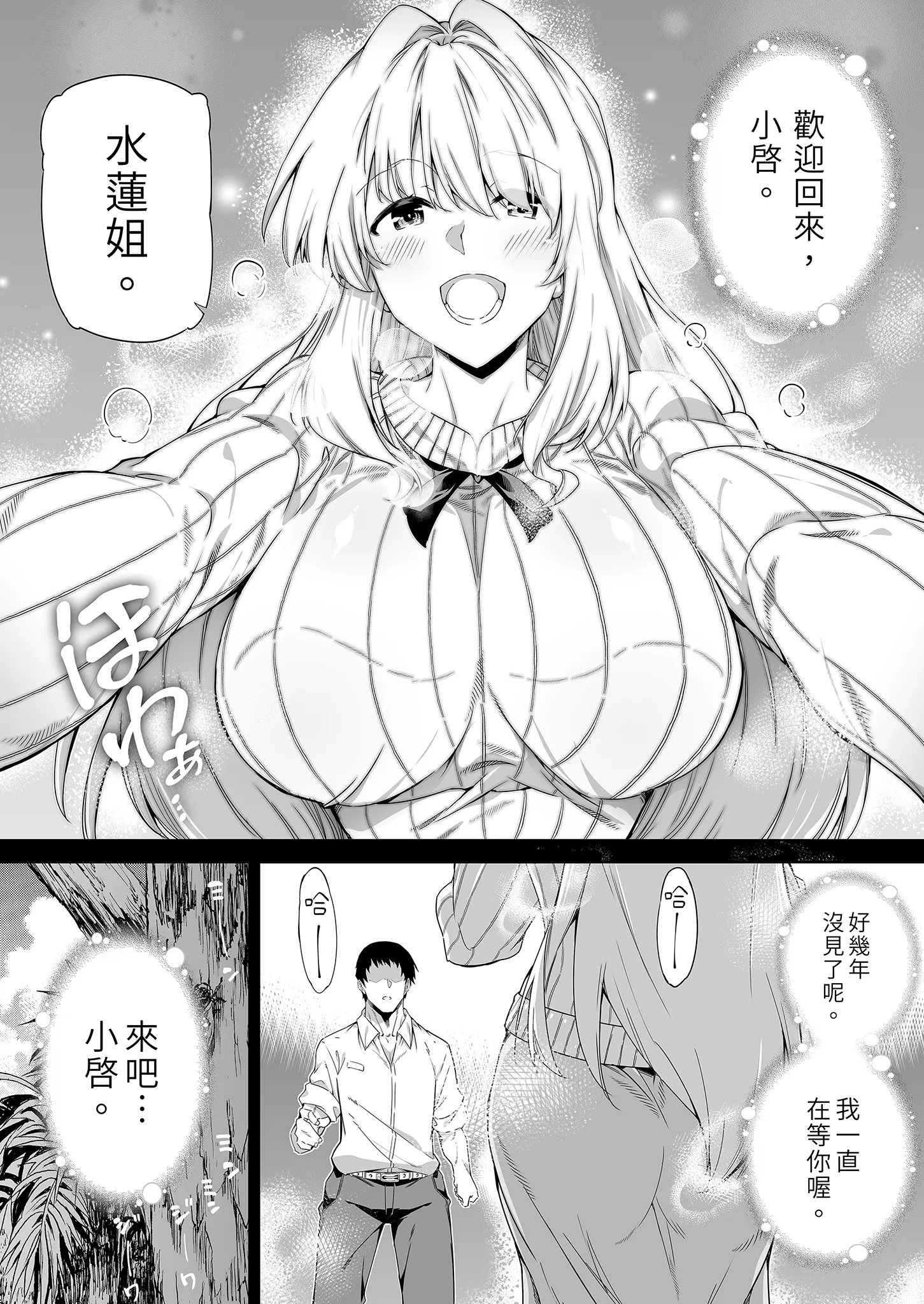 [水蓮の宿 (浅川)] 夏のヤリなおし│墜歡重拾之夏1~3-田舎と離れと美人姉妹-  [中国翻訳][無修正][鬼畜王汉化组][lawelss个人重嵌]