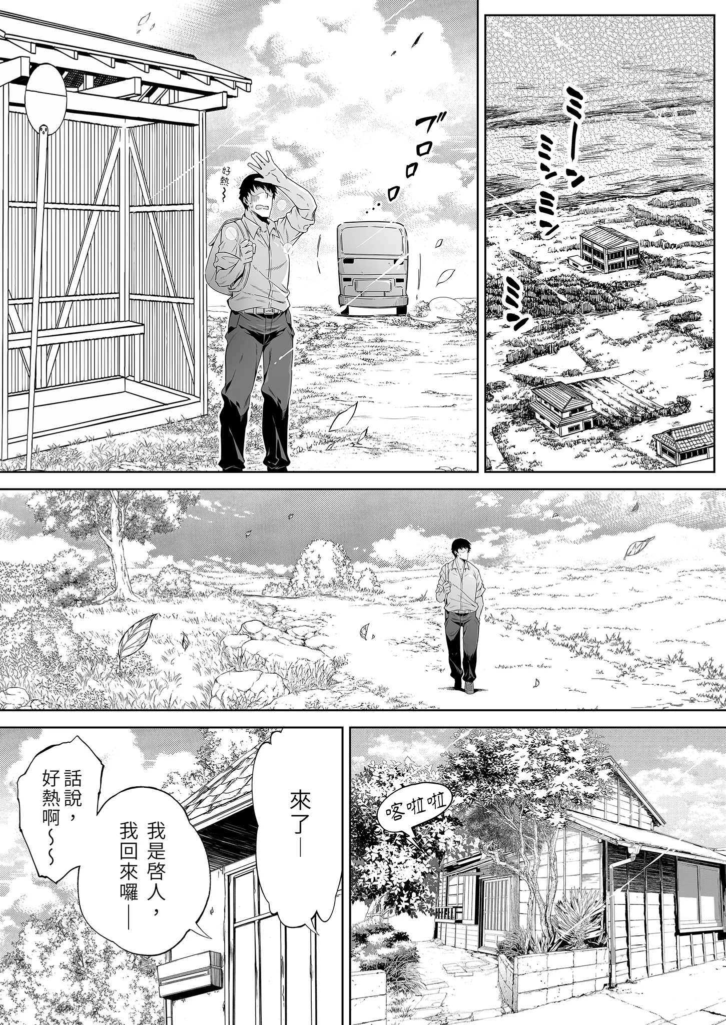 [水蓮の宿 (浅川)] 夏のヤリなおし│墜歡重拾之夏1~3-田舎と離れと美人姉妹-  [中国翻訳][無修正][鬼畜王汉化组][lawelss个人重嵌]
