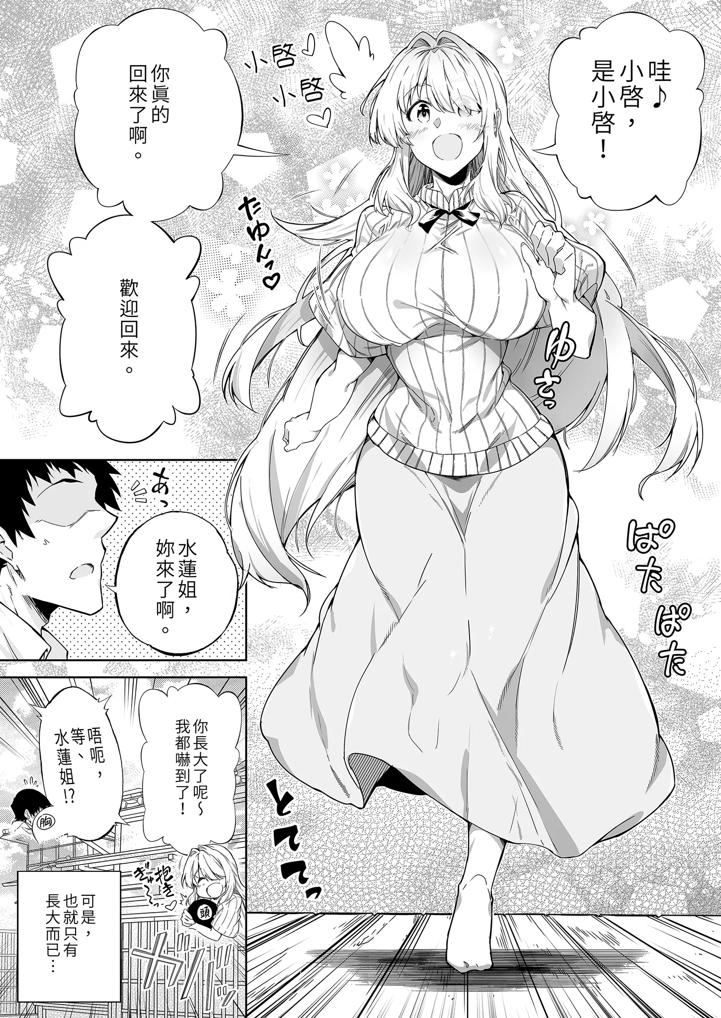 [水蓮の宿 (浅川)] 夏のヤリなおし│墜歡重拾之夏1~3-田舎と離れと美人姉妹-  [中国翻訳][無修正][鬼畜王汉化组][lawelss个人重嵌]