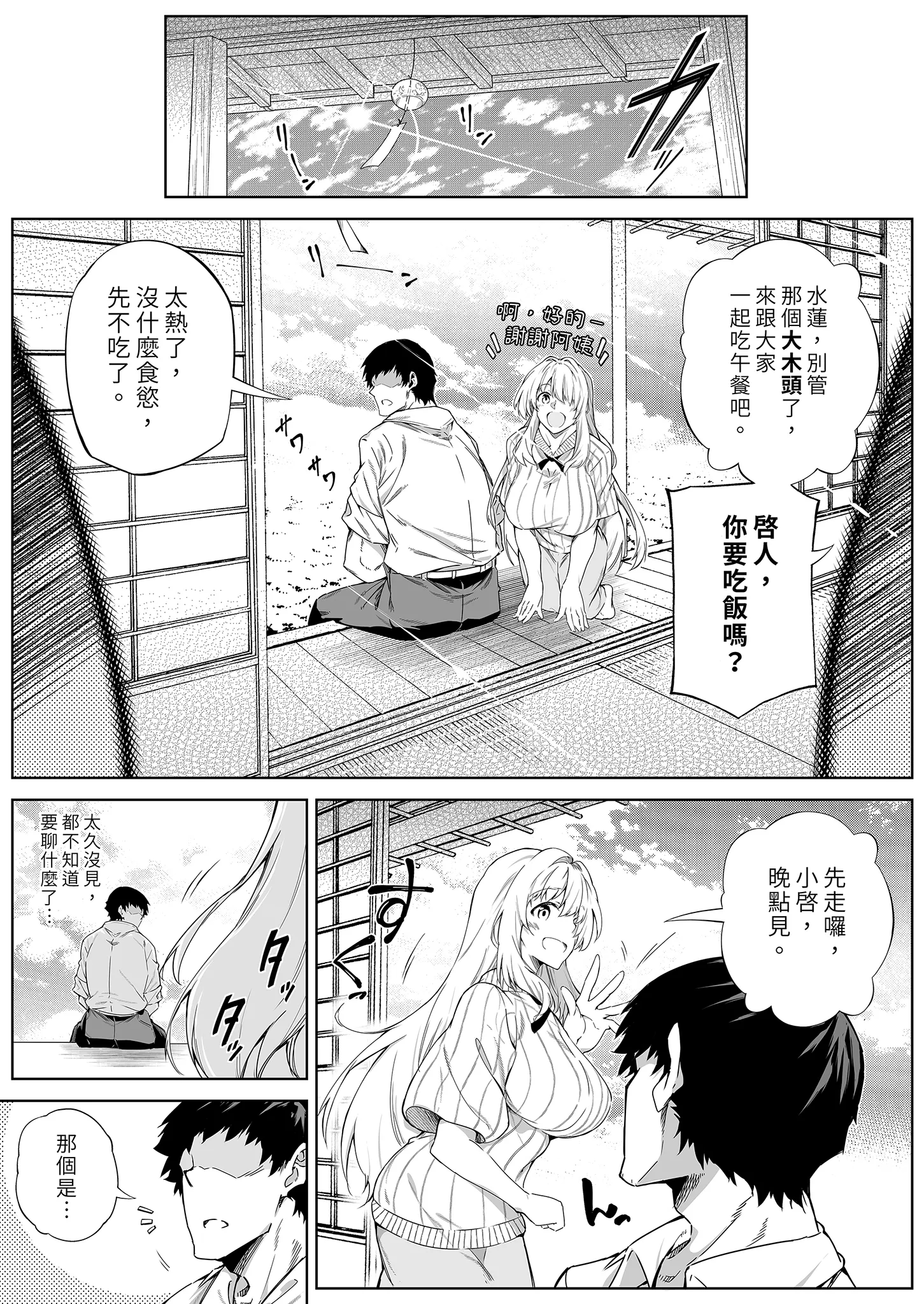 [水蓮の宿 (浅川)] 夏のヤリなおし│墜歡重拾之夏1~3-田舎と離れと美人姉妹-  [中国翻訳][無修正][鬼畜王汉化组][lawelss个人重嵌]