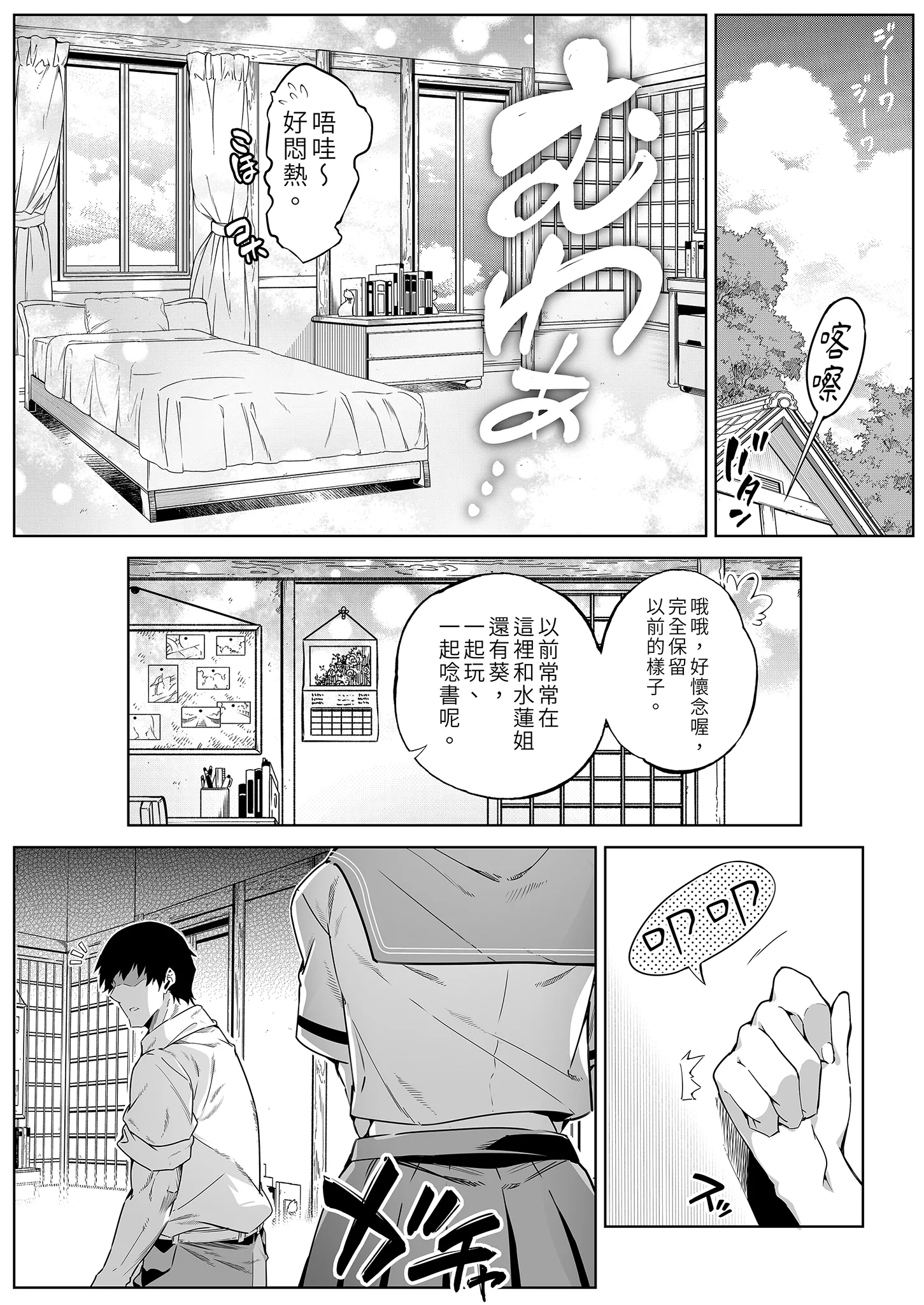 [水蓮の宿 (浅川)] 夏のヤリなおし│墜歡重拾之夏1~3-田舎と離れと美人姉妹-  [中国翻訳][無修正][鬼畜王汉化组][lawelss个人重嵌]