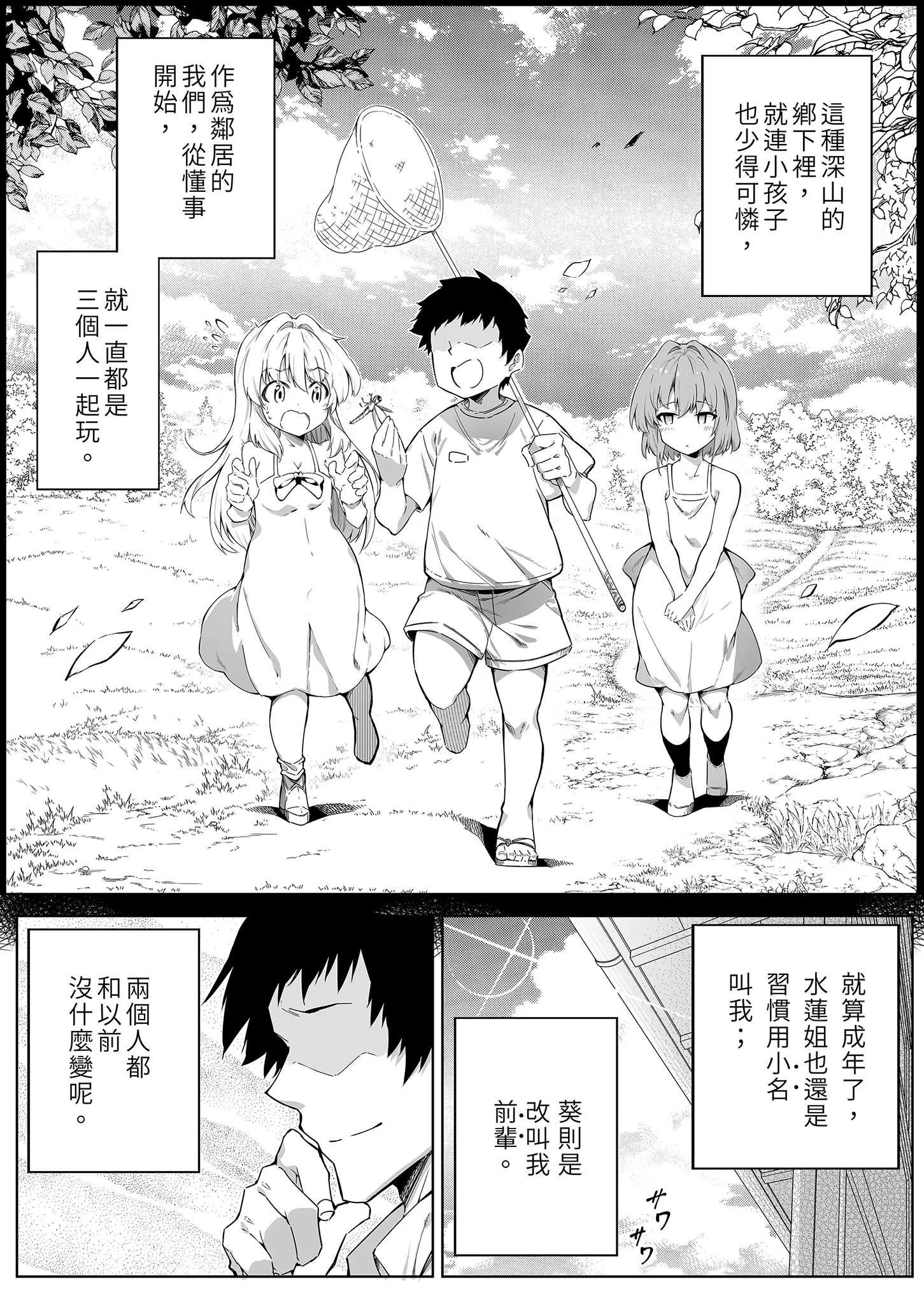 [水蓮の宿 (浅川)] 夏のヤリなおし│墜歡重拾之夏1~3-田舎と離れと美人姉妹-  [中国翻訳][無修正][鬼畜王汉化组][lawelss个人重嵌]