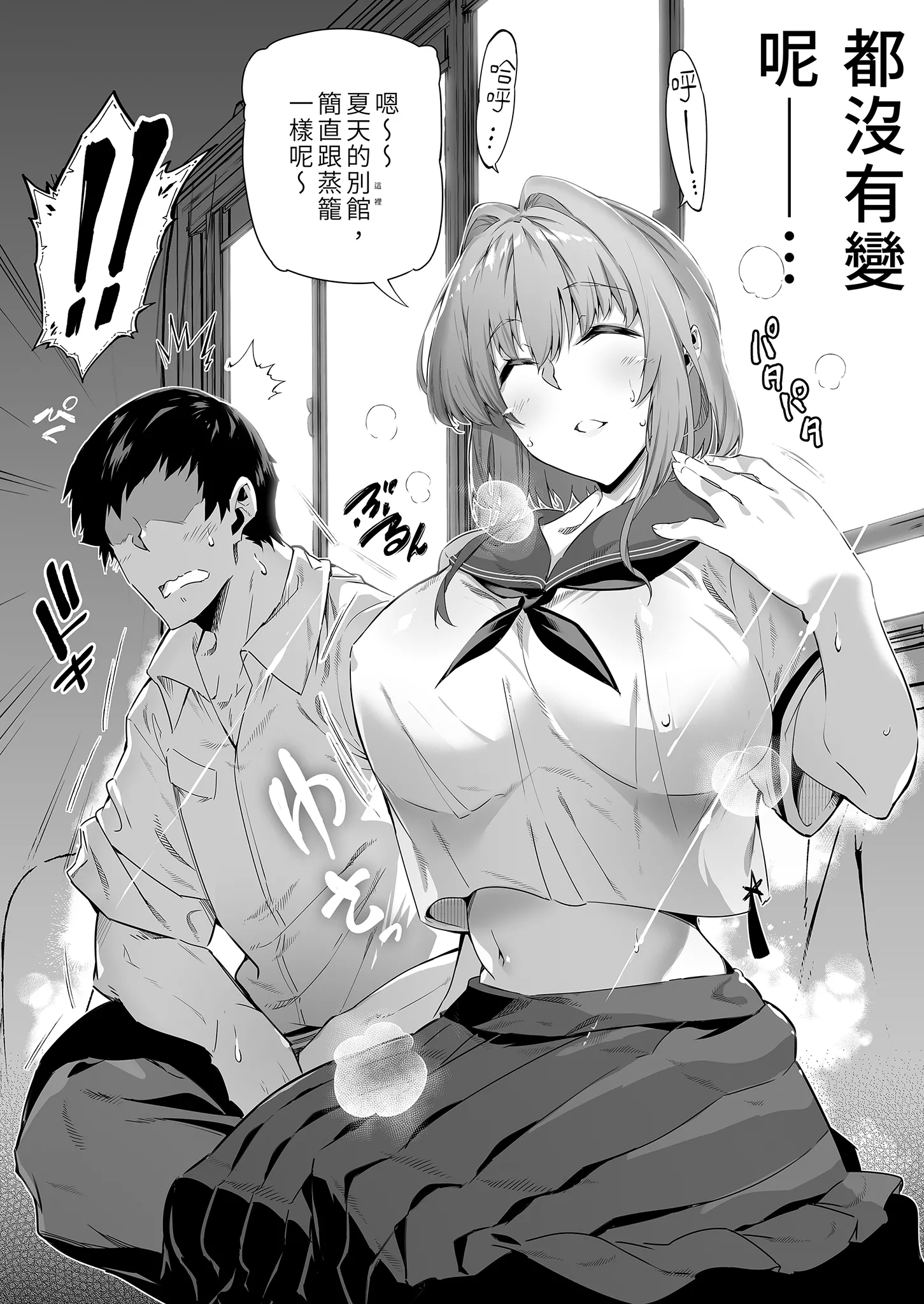 [水蓮の宿 (浅川)] 夏のヤリなおし│墜歡重拾之夏1~3-田舎と離れと美人姉妹-  [中国翻訳][無修正][鬼畜王汉化组][lawelss个人重嵌]