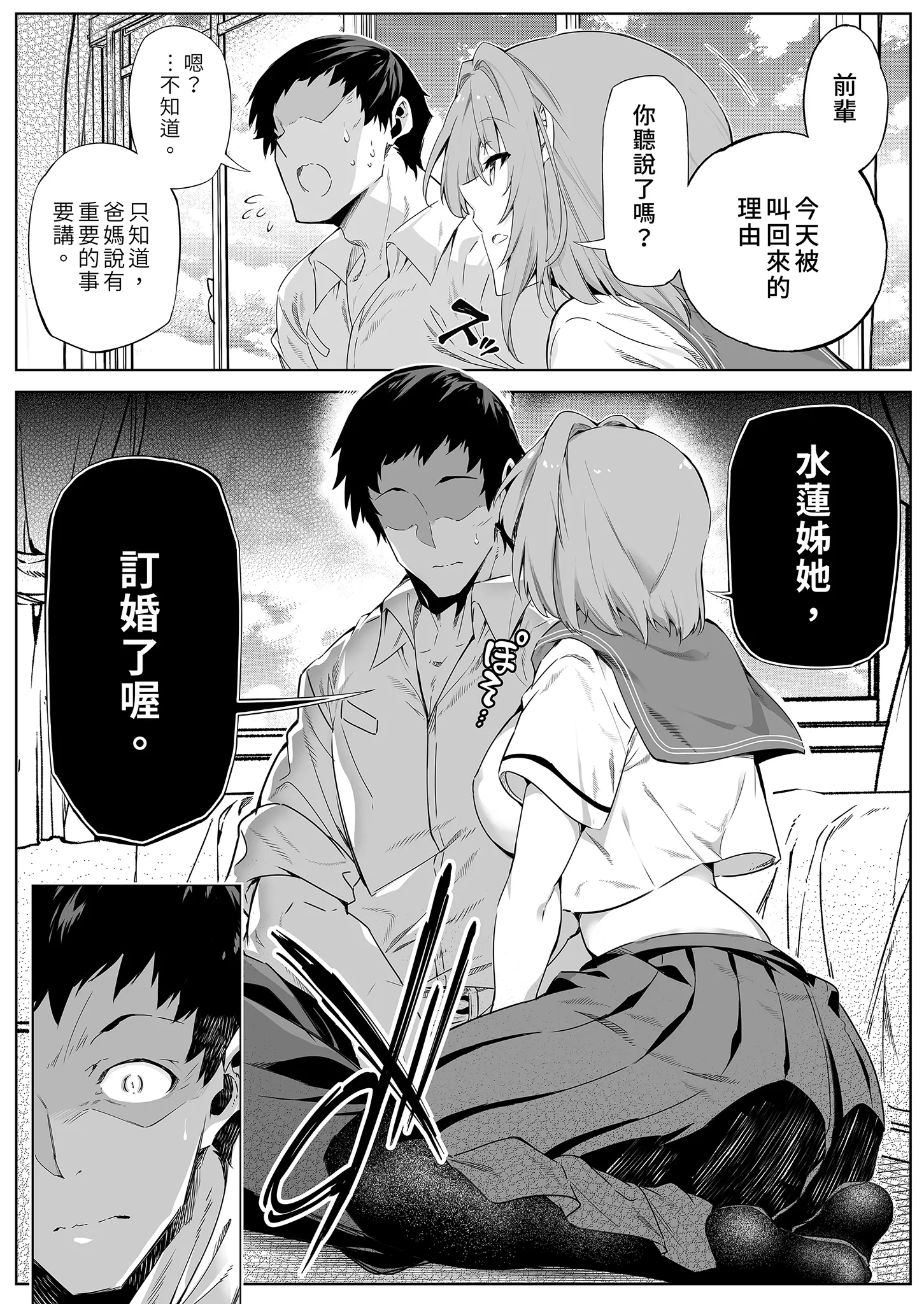 [水蓮の宿 (浅川)] 夏のヤリなおし│墜歡重拾之夏1~3-田舎と離れと美人姉妹-  [中国翻訳][無修正][鬼畜王汉化组][lawelss个人重嵌]