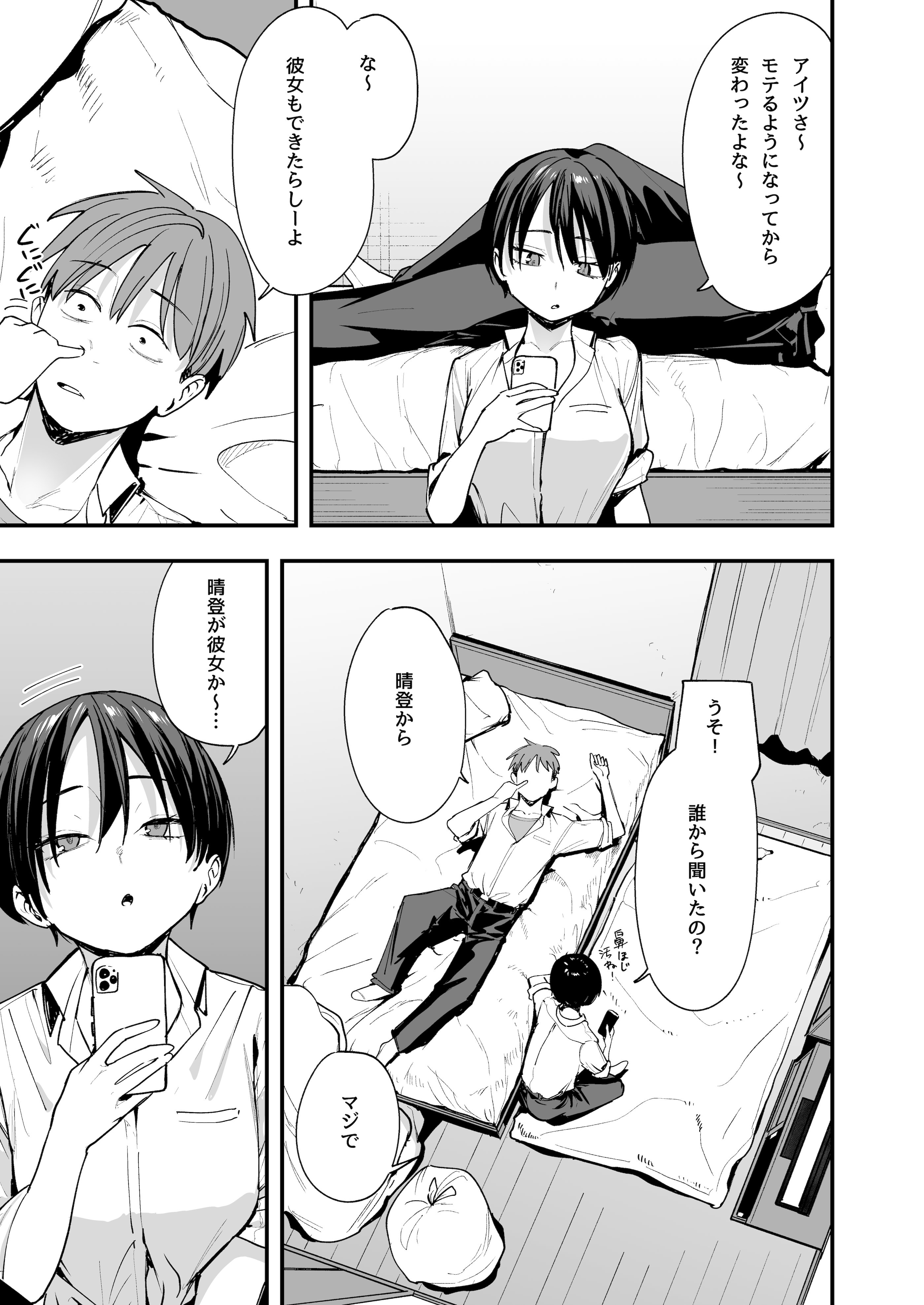 [フグタ家] ボーイッシュ幼なじみと付き合った日にセックスするだけ