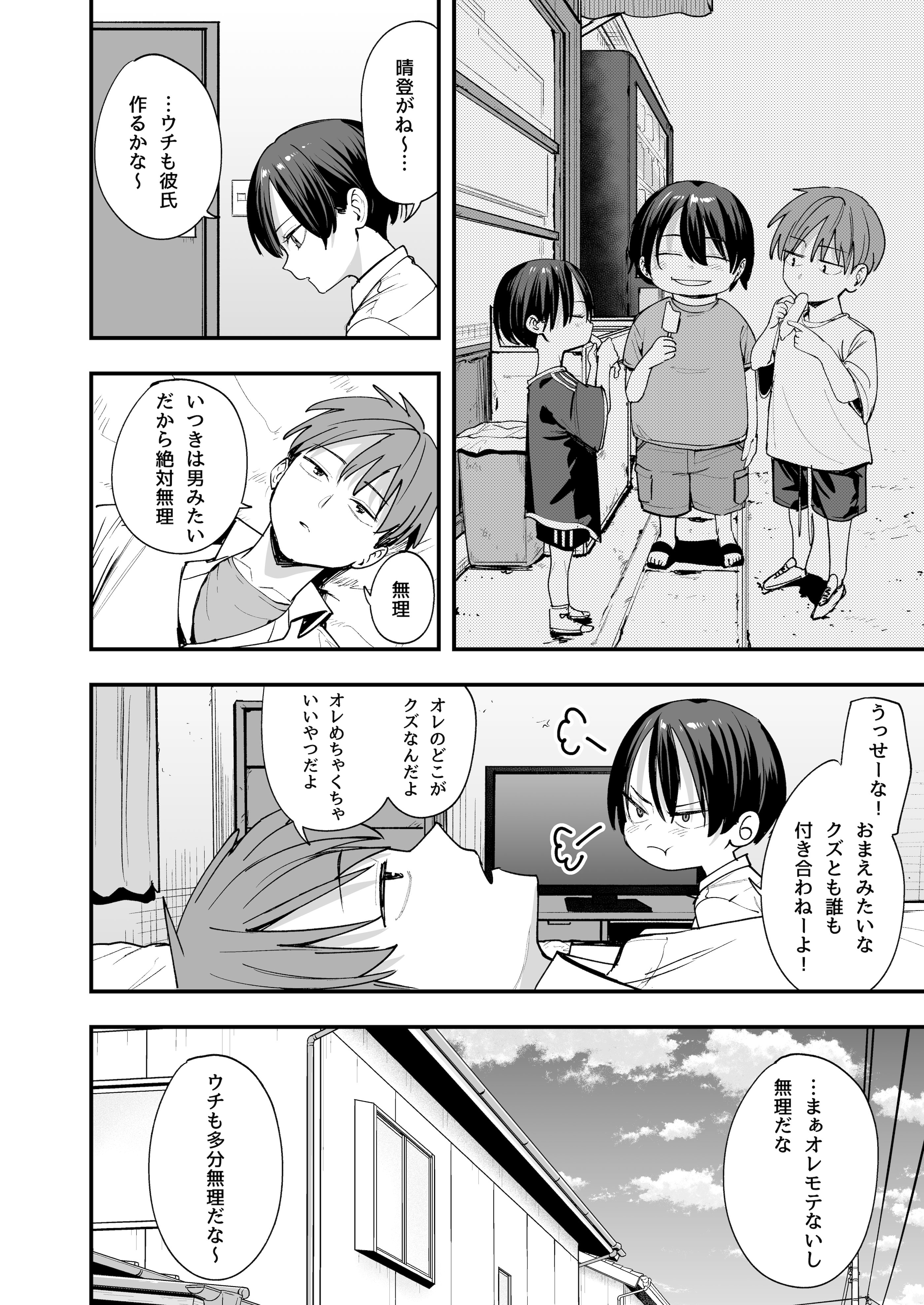 [フグタ家] ボーイッシュ幼なじみと付き合った日にセックスするだけ