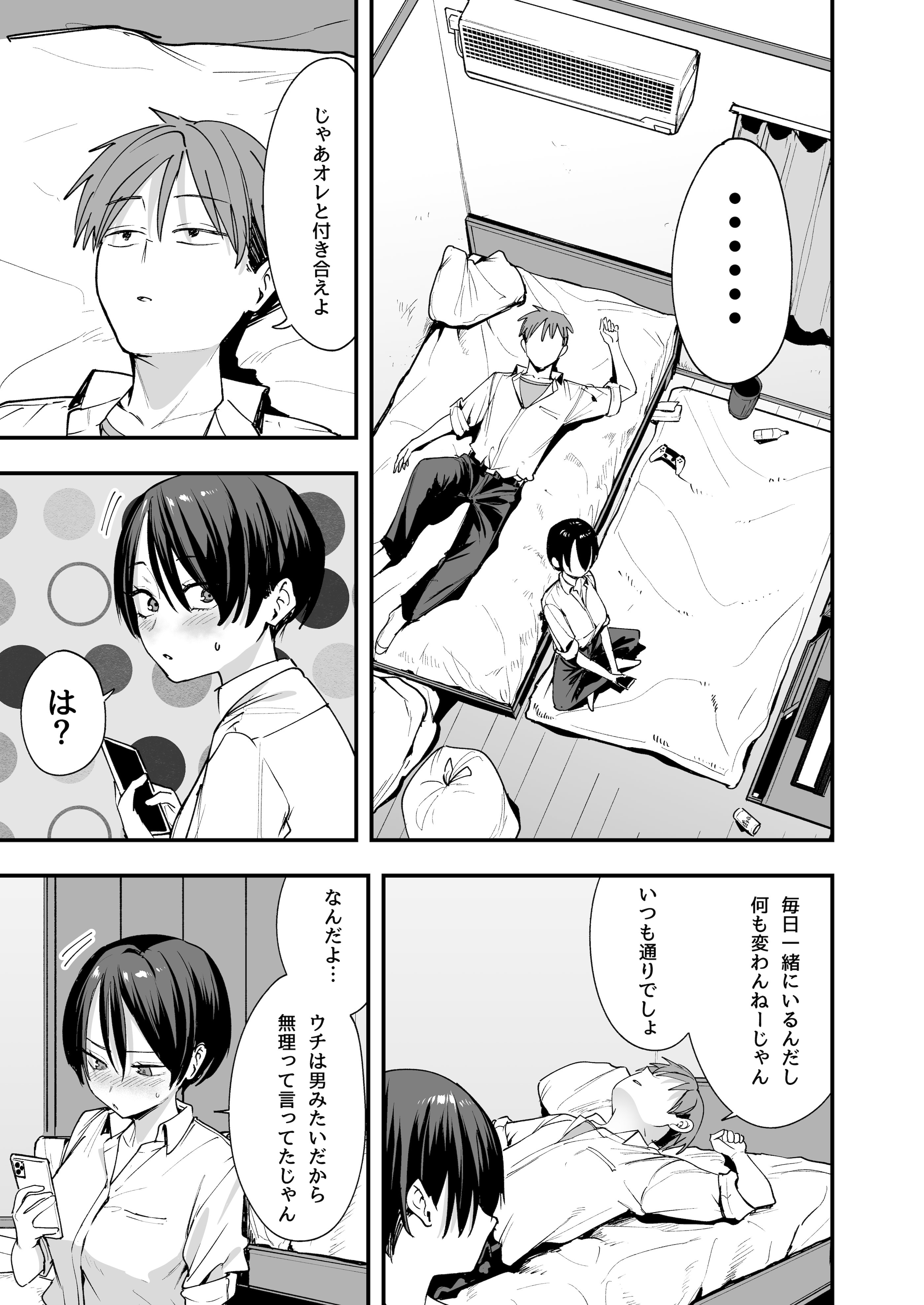 [フグタ家] ボーイッシュ幼なじみと付き合った日にセックスするだけ