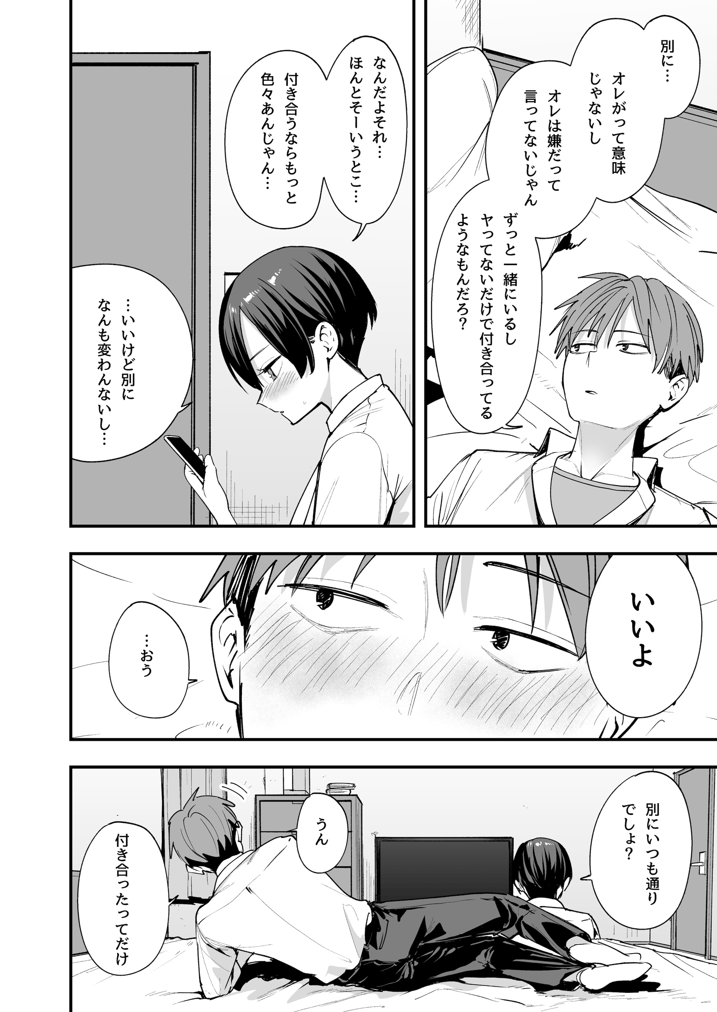 [フグタ家] ボーイッシュ幼なじみと付き合った日にセックスするだけ
