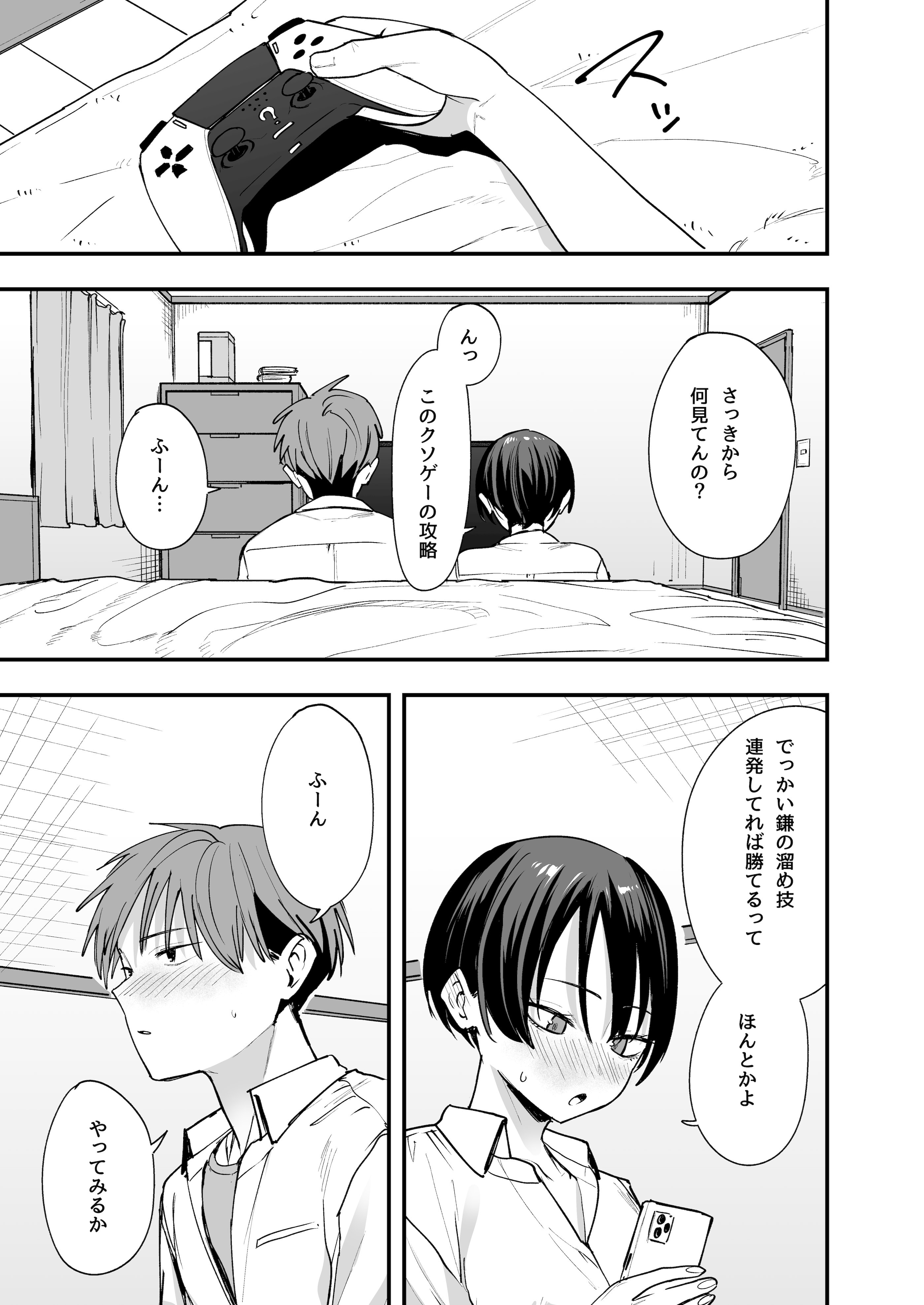 [フグタ家] ボーイッシュ幼なじみと付き合った日にセックスするだけ