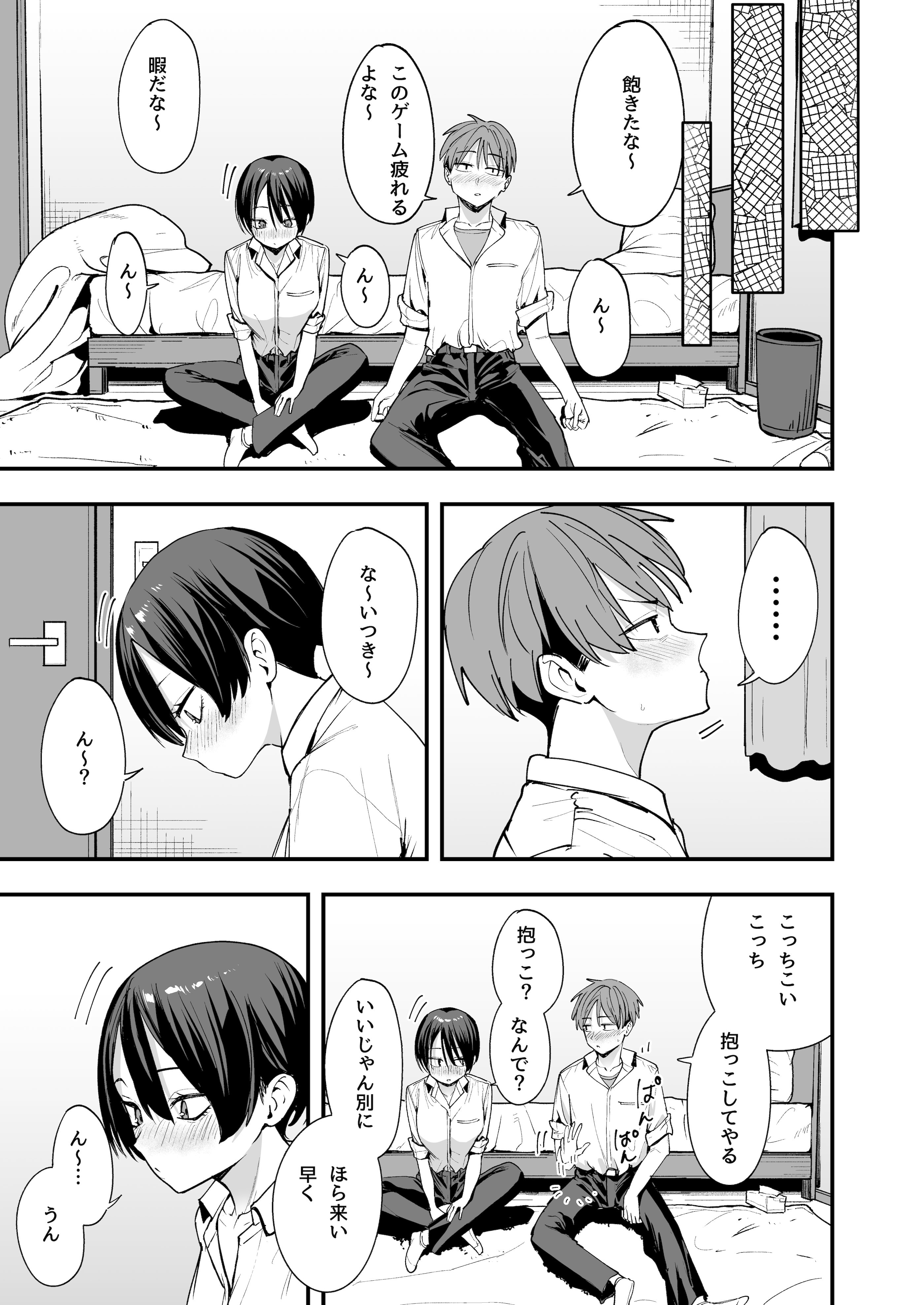 [フグタ家] ボーイッシュ幼なじみと付き合った日にセックスするだけ