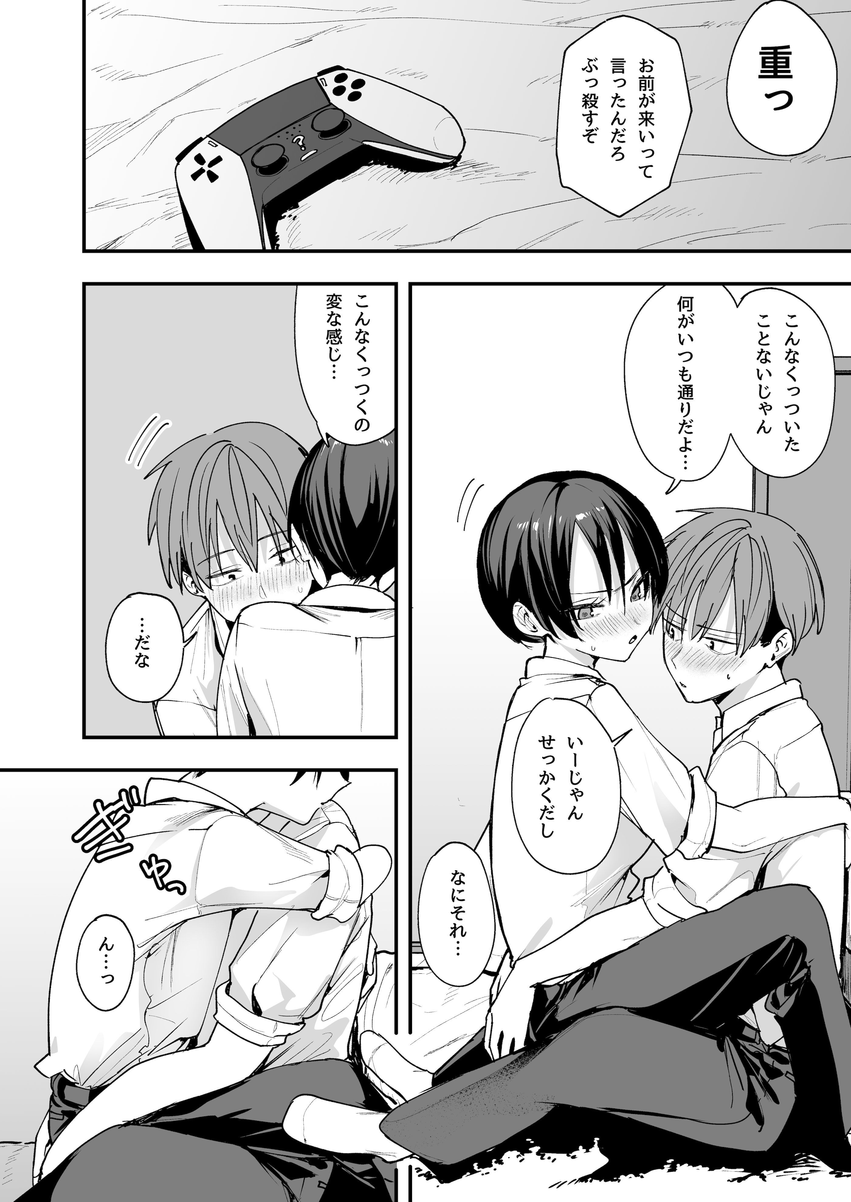 [フグタ家] ボーイッシュ幼なじみと付き合った日にセックスするだけ