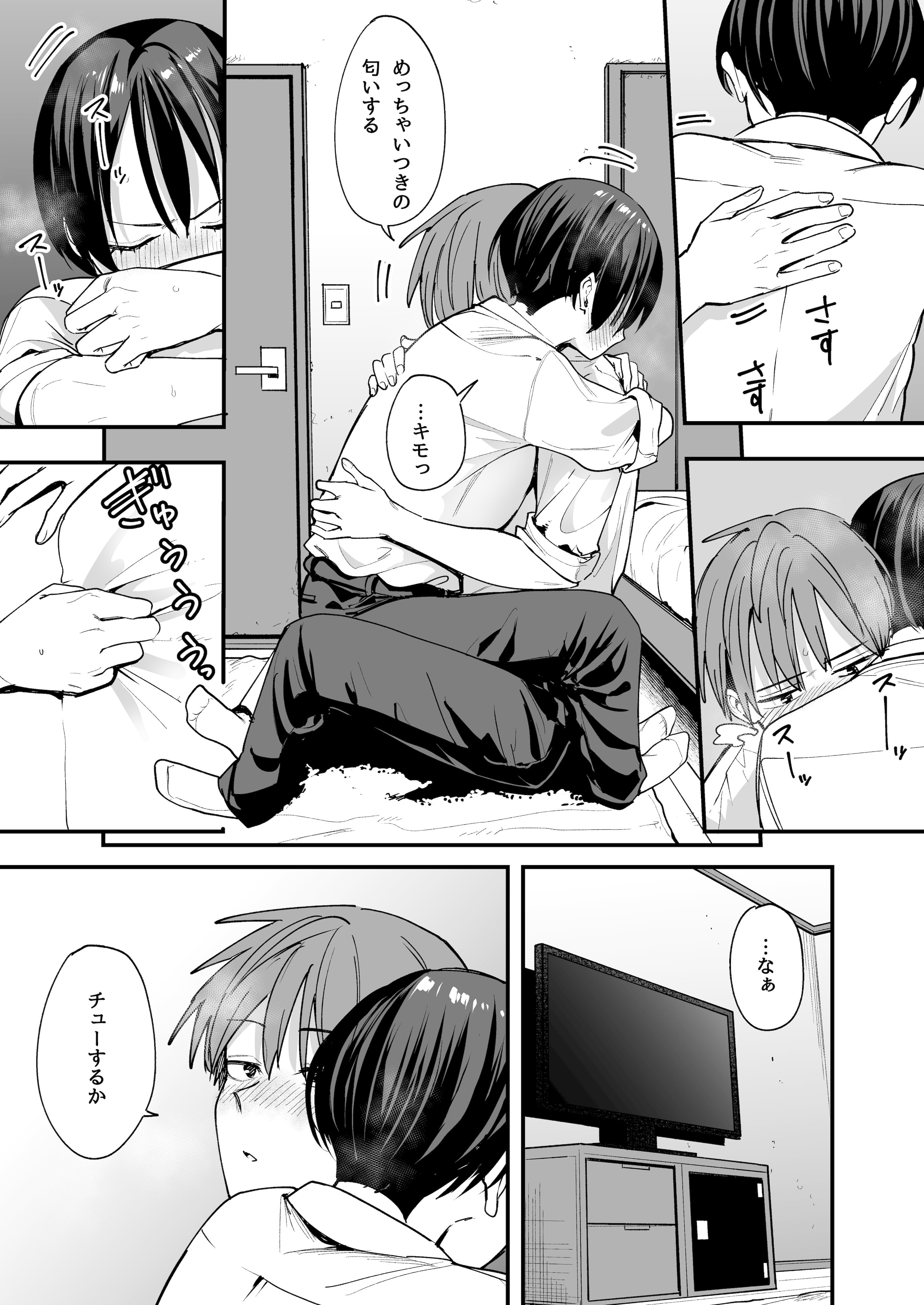 [フグタ家] ボーイッシュ幼なじみと付き合った日にセックスするだけ