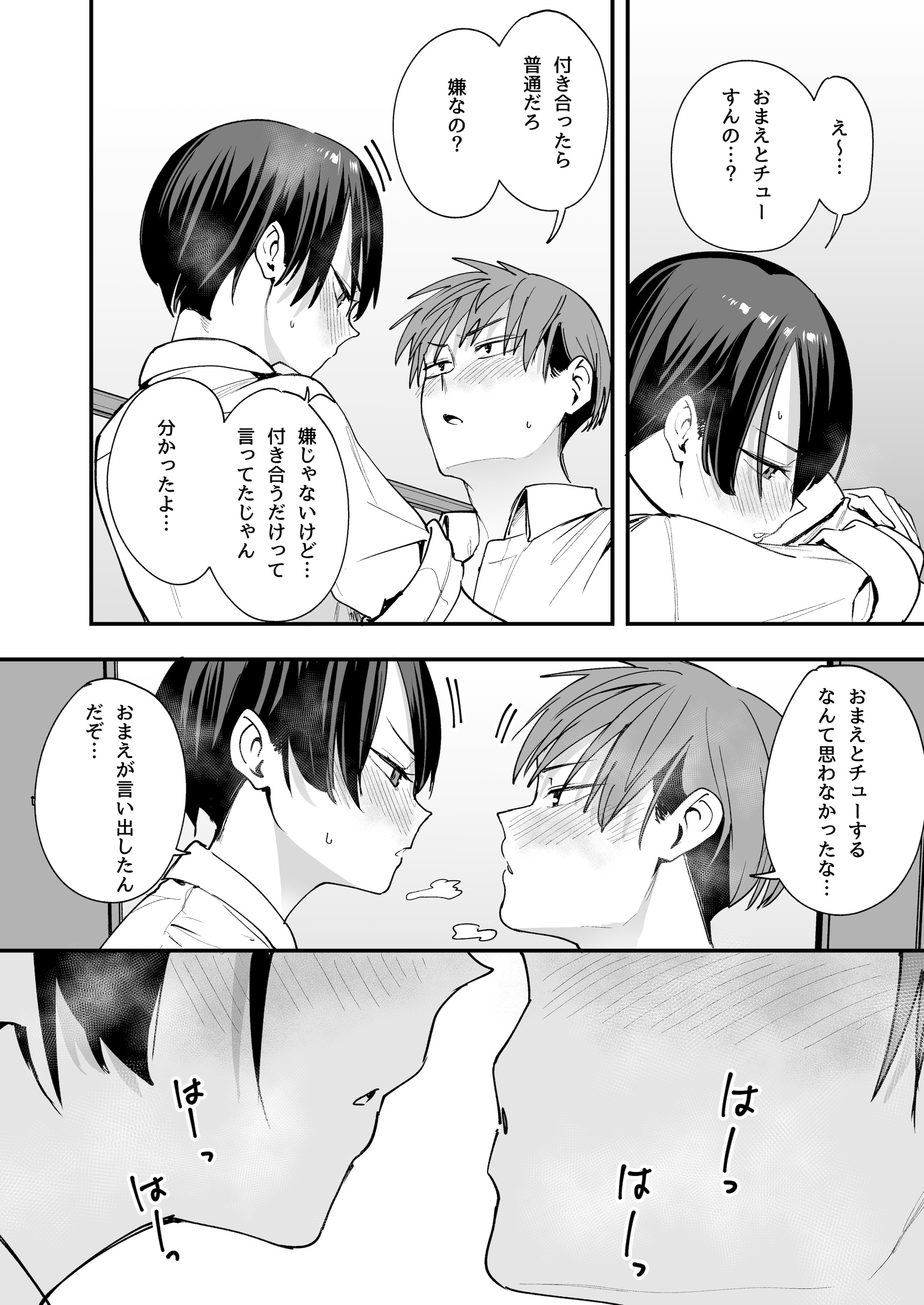 [フグタ家] ボーイッシュ幼なじみと付き合った日にセックスするだけ