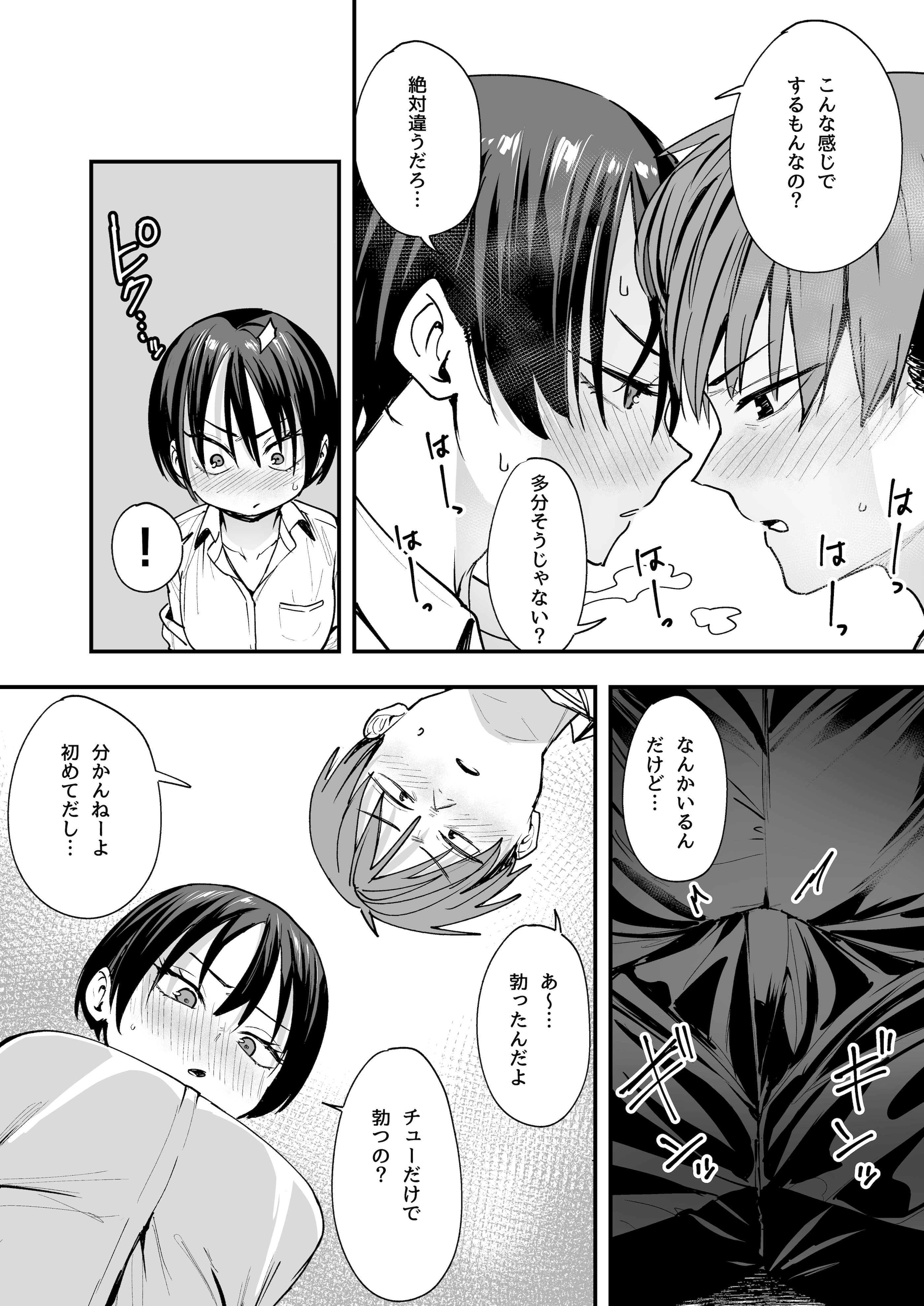 [フグタ家] ボーイッシュ幼なじみと付き合った日にセックスするだけ