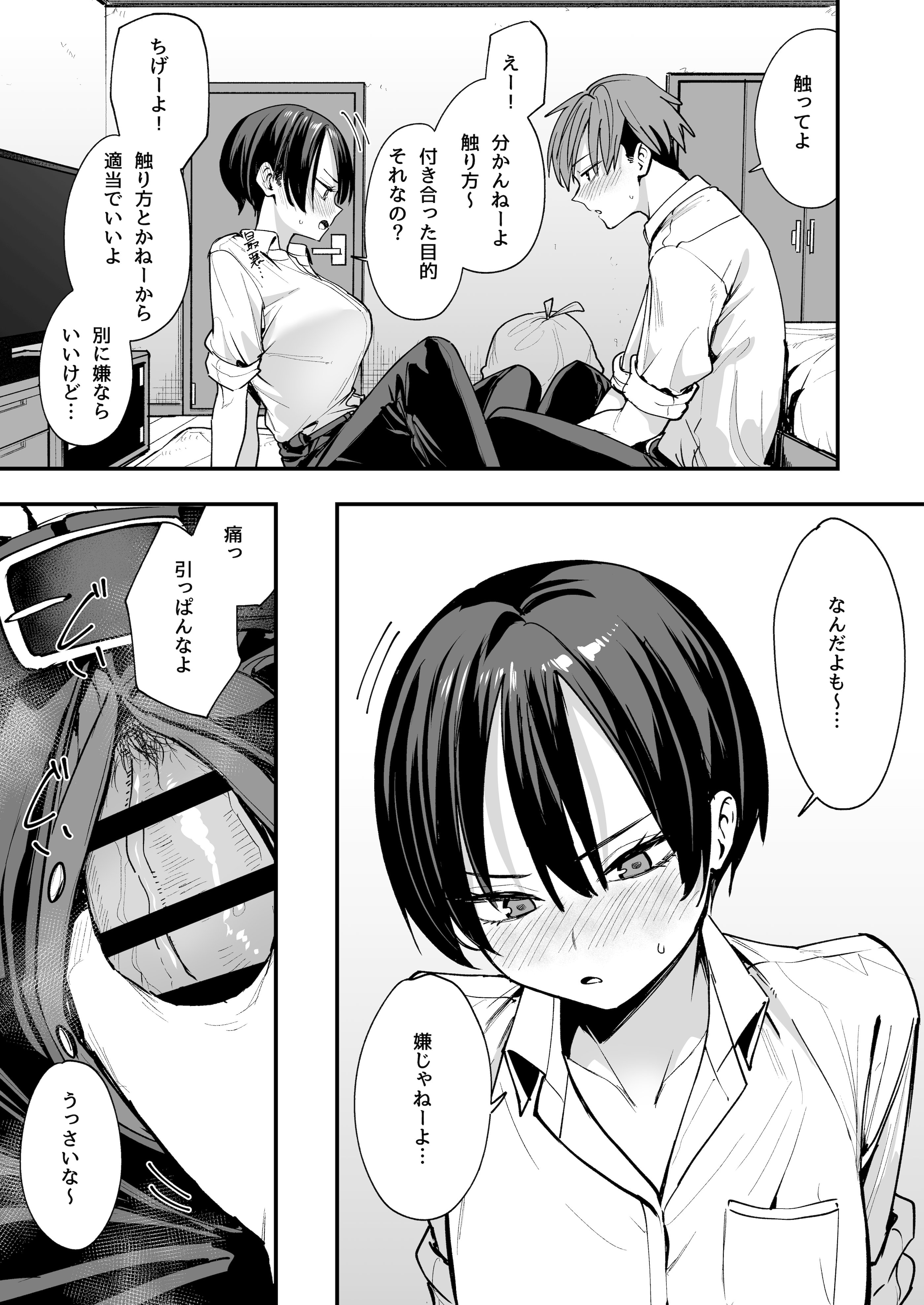[フグタ家] ボーイッシュ幼なじみと付き合った日にセックスするだけ