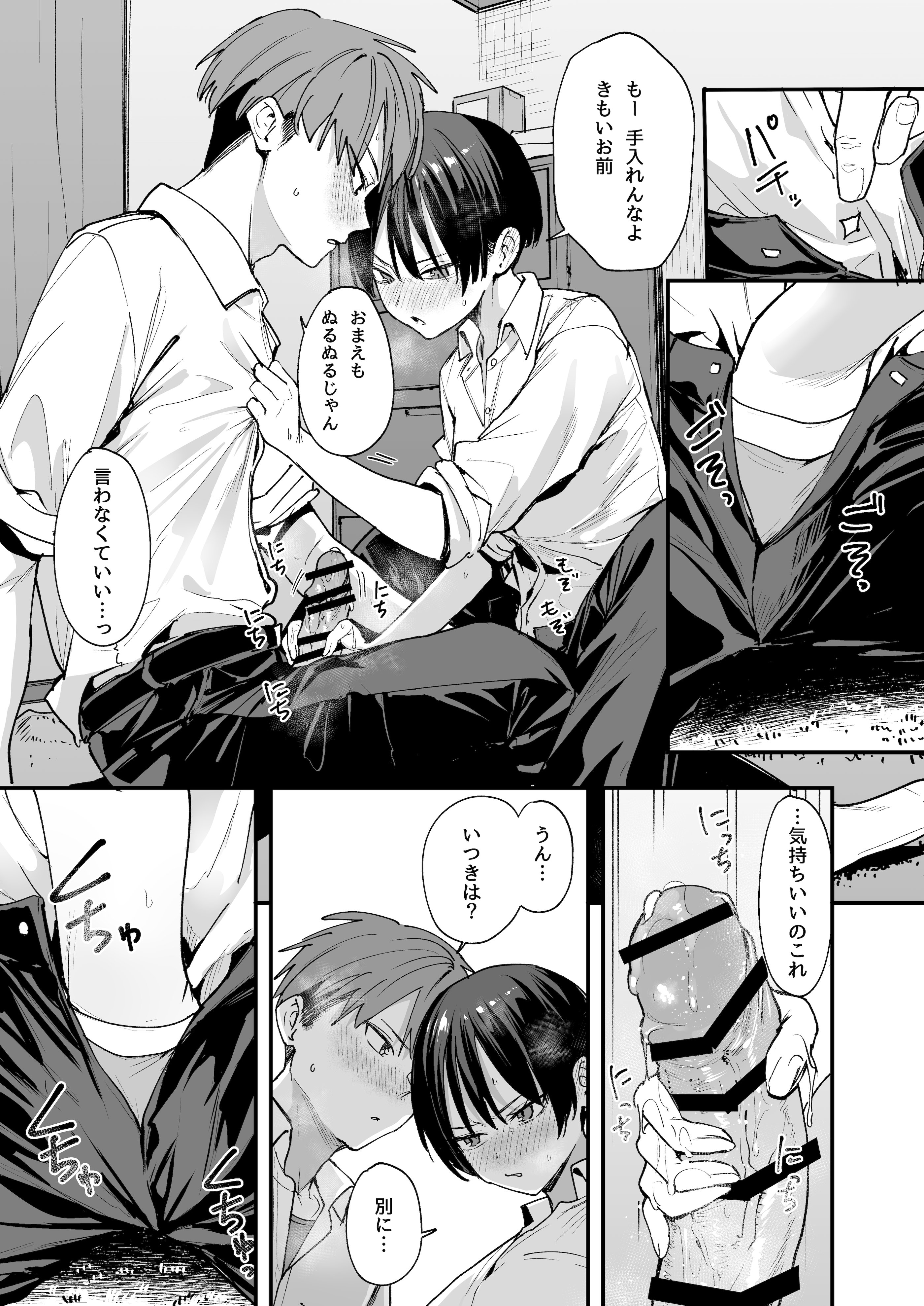 [フグタ家] ボーイッシュ幼なじみと付き合った日にセックスするだけ