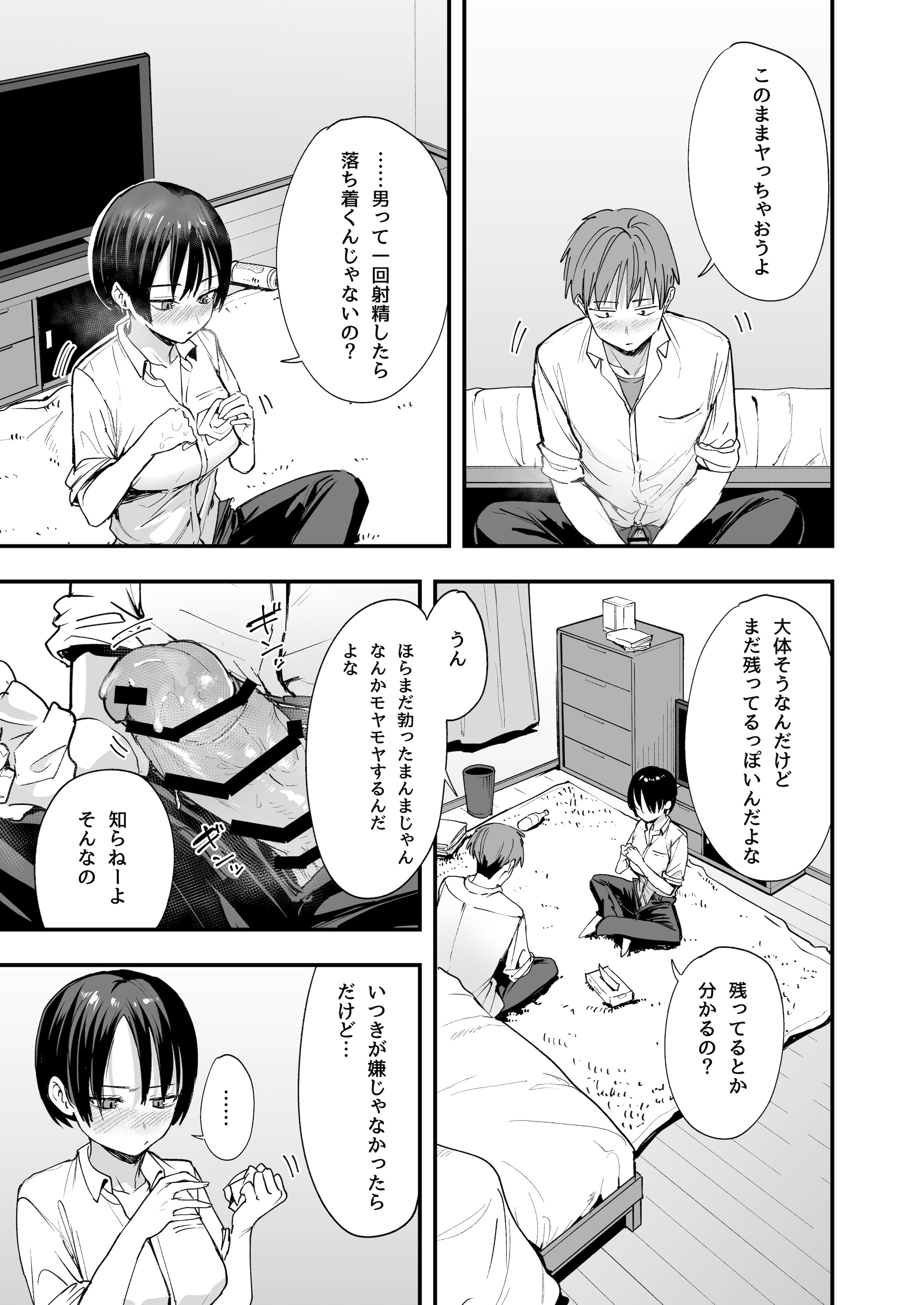 [フグタ家] ボーイッシュ幼なじみと付き合った日にセックスするだけ