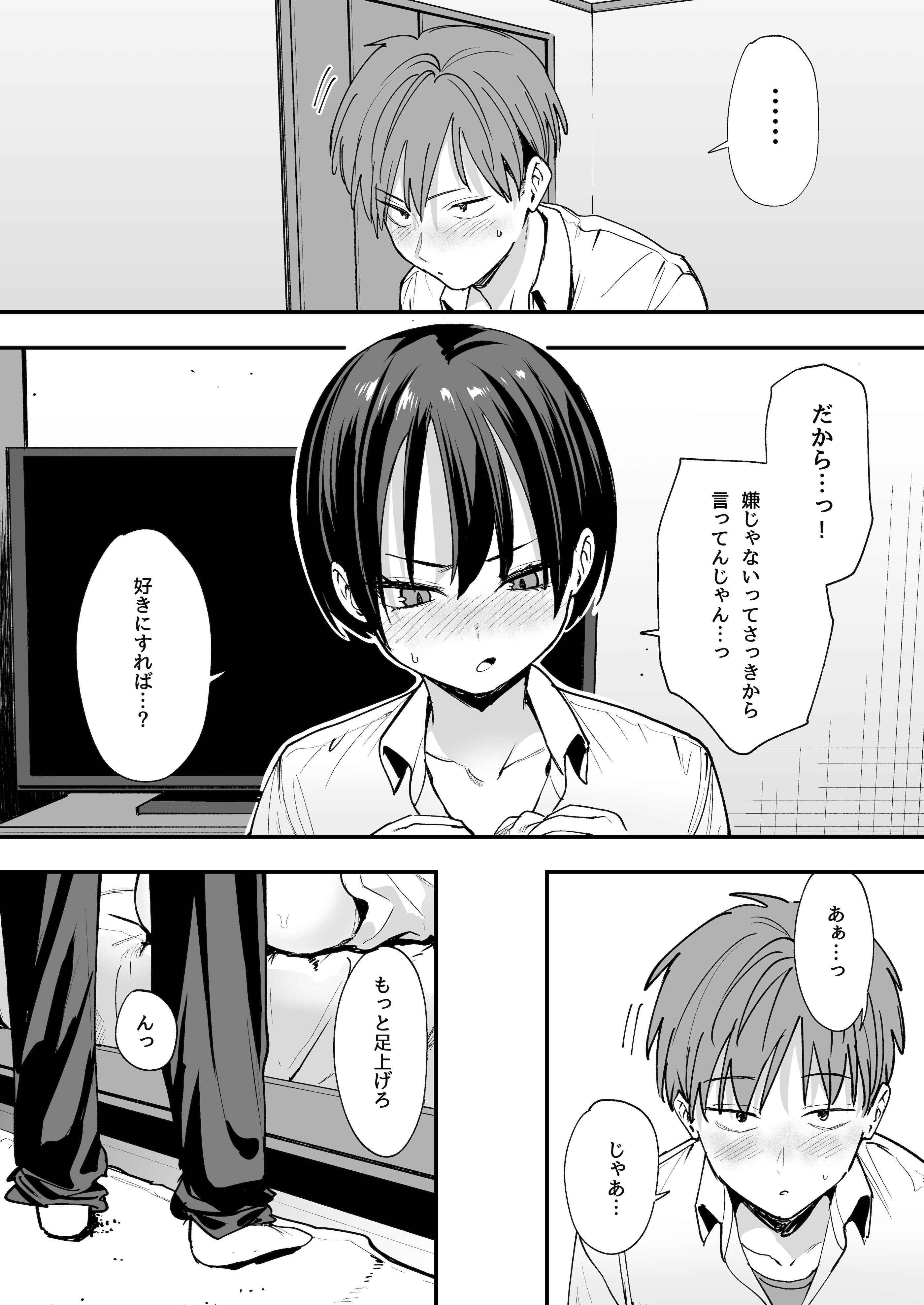[フグタ家] ボーイッシュ幼なじみと付き合った日にセックスするだけ