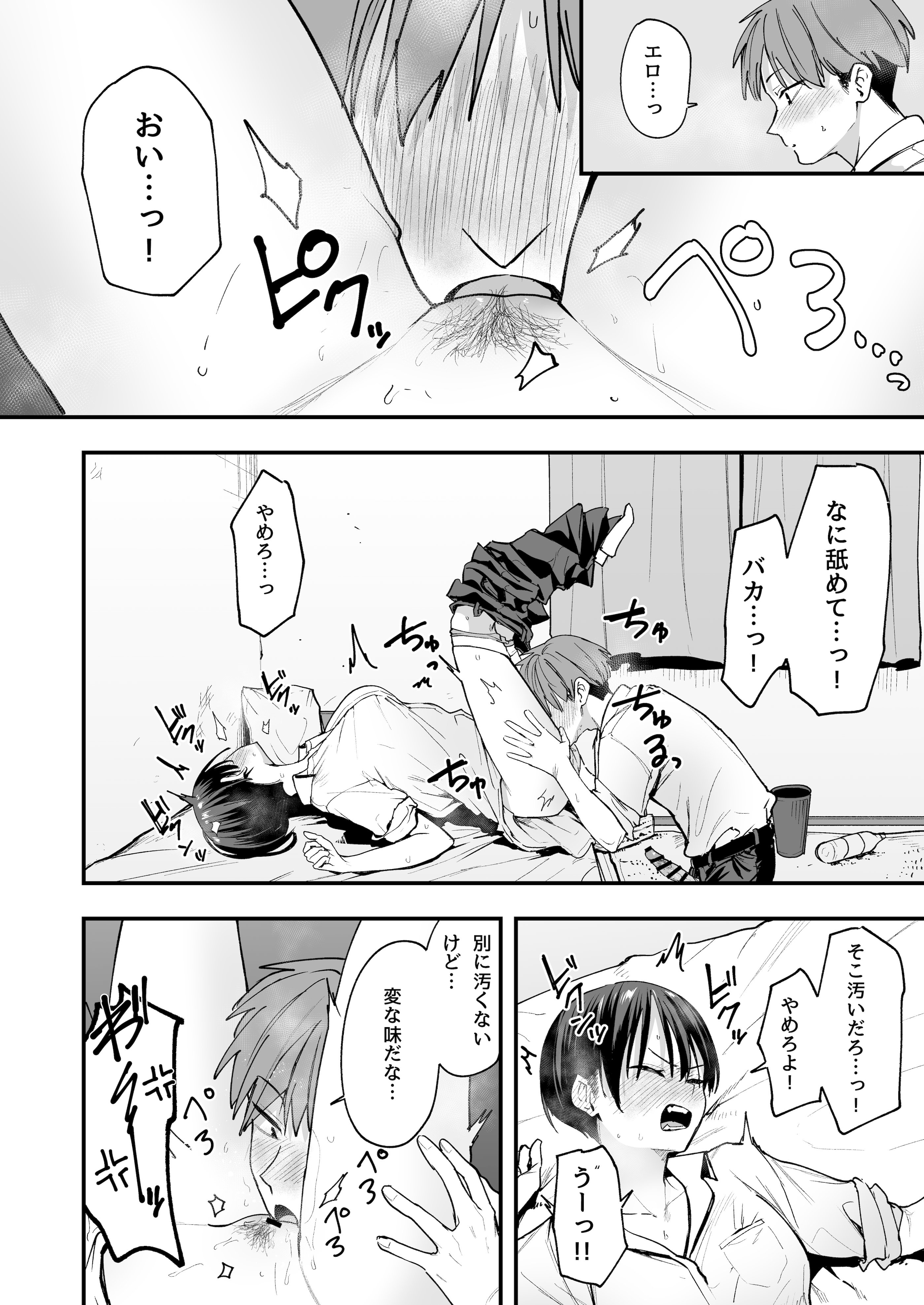 [フグタ家] ボーイッシュ幼なじみと付き合った日にセックスするだけ
