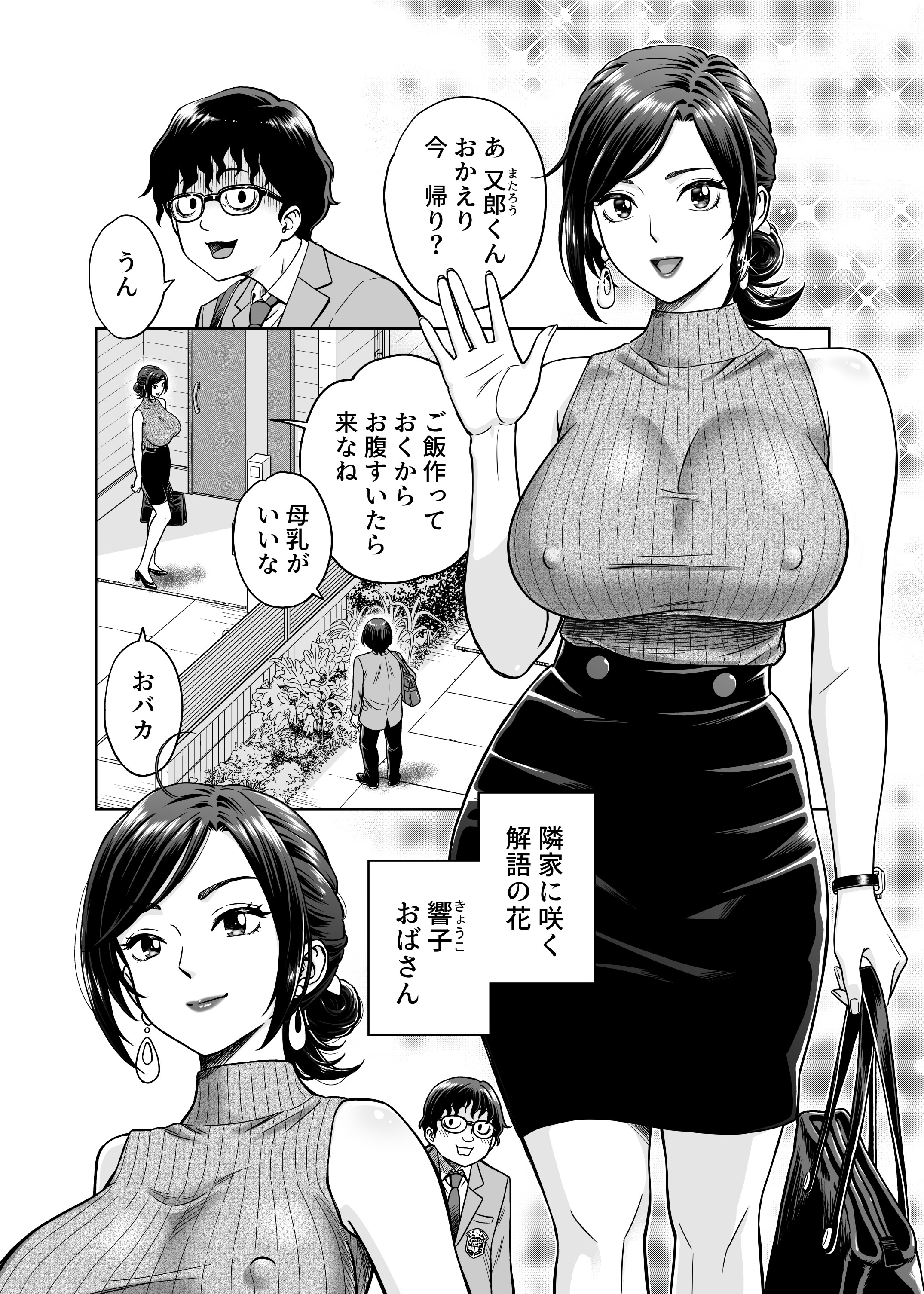[ヒーロ社] この乳搾らずにおくべきか‼ (オリジナル) [DL版]