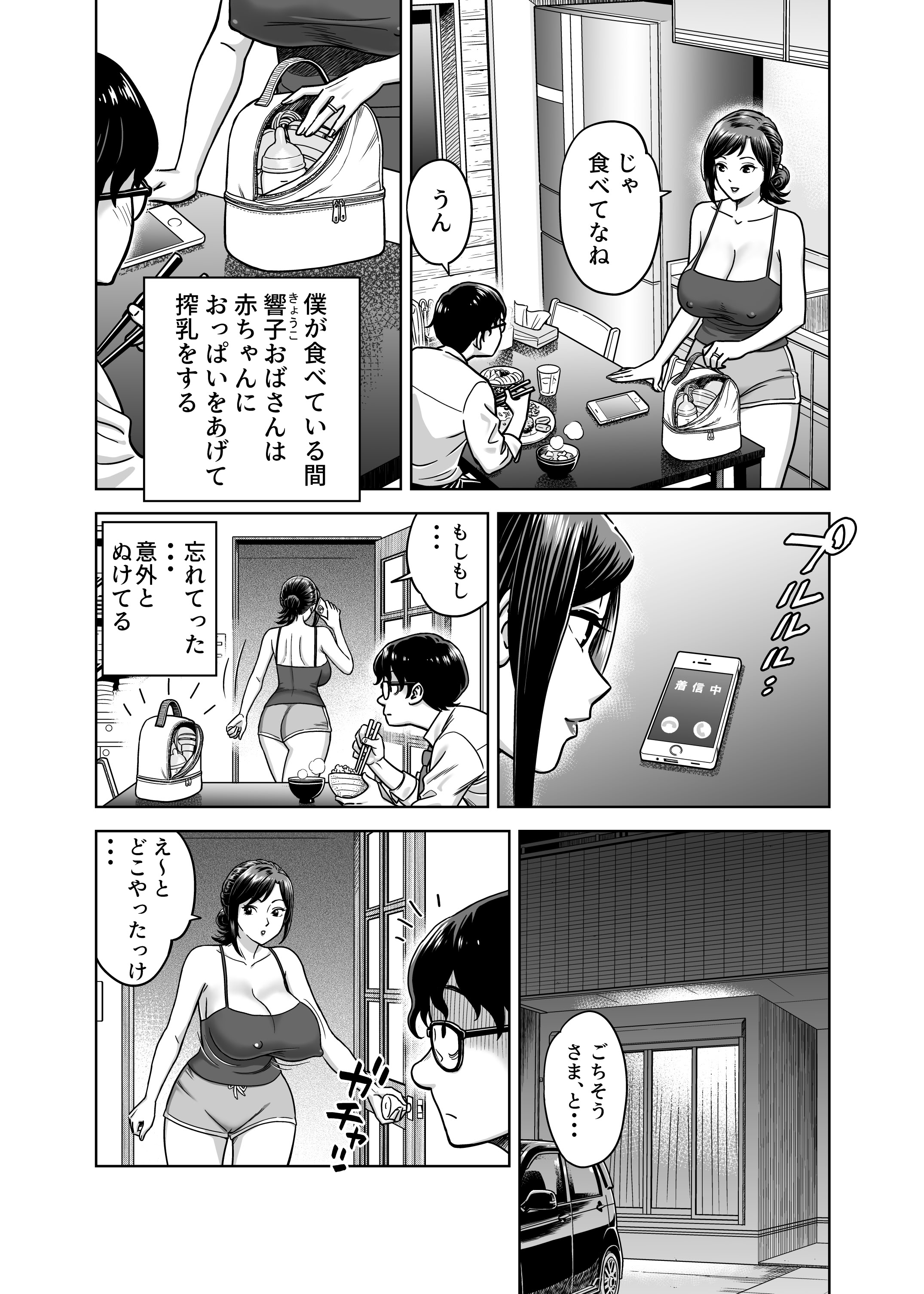 [ヒーロ社] この乳搾らずにおくべきか‼ (オリジナル) [DL版]
