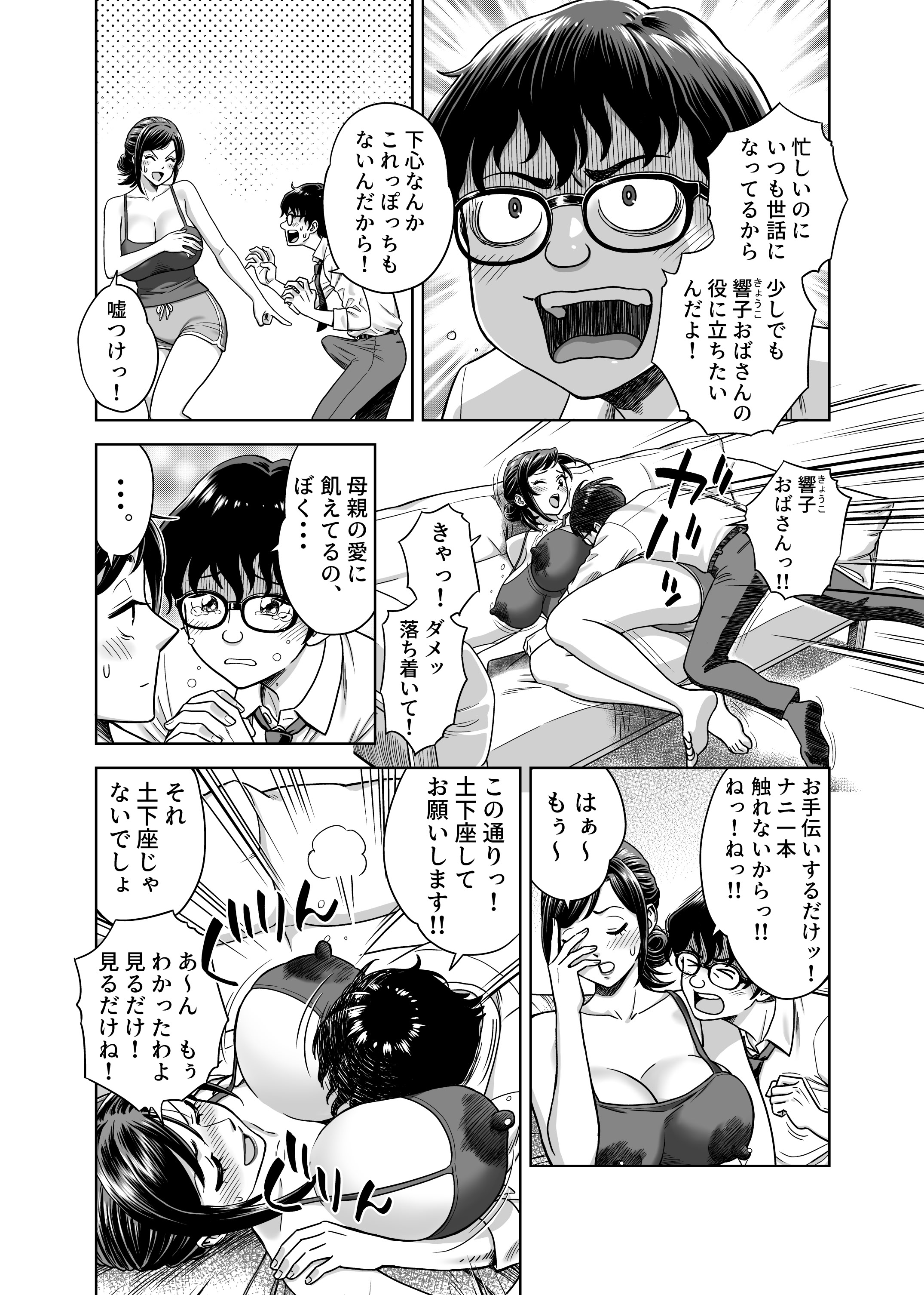 [ヒーロ社] この乳搾らずにおくべきか‼ (オリジナル) [DL版]