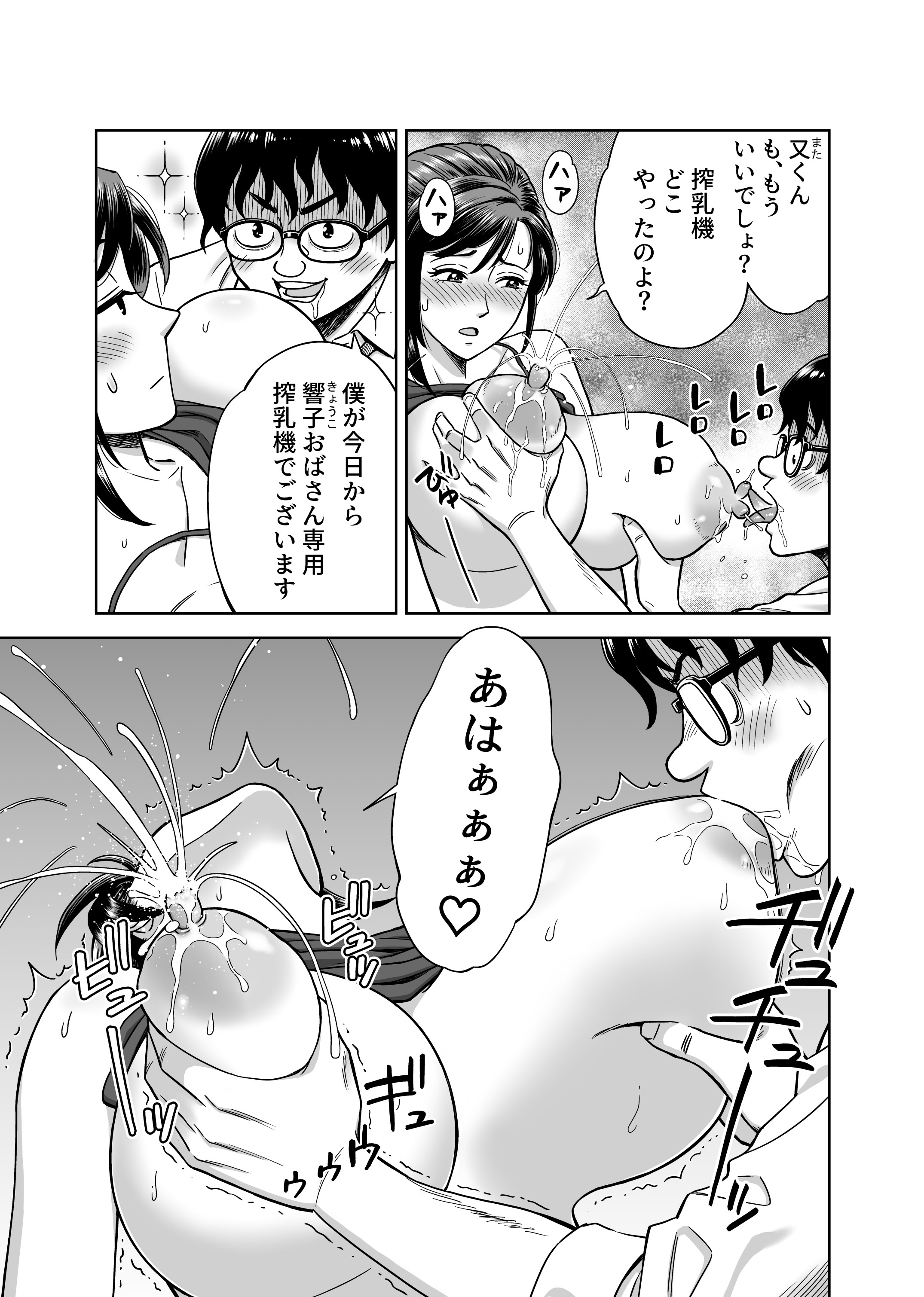 [ヒーロ社] この乳搾らずにおくべきか‼ (オリジナル) [DL版]