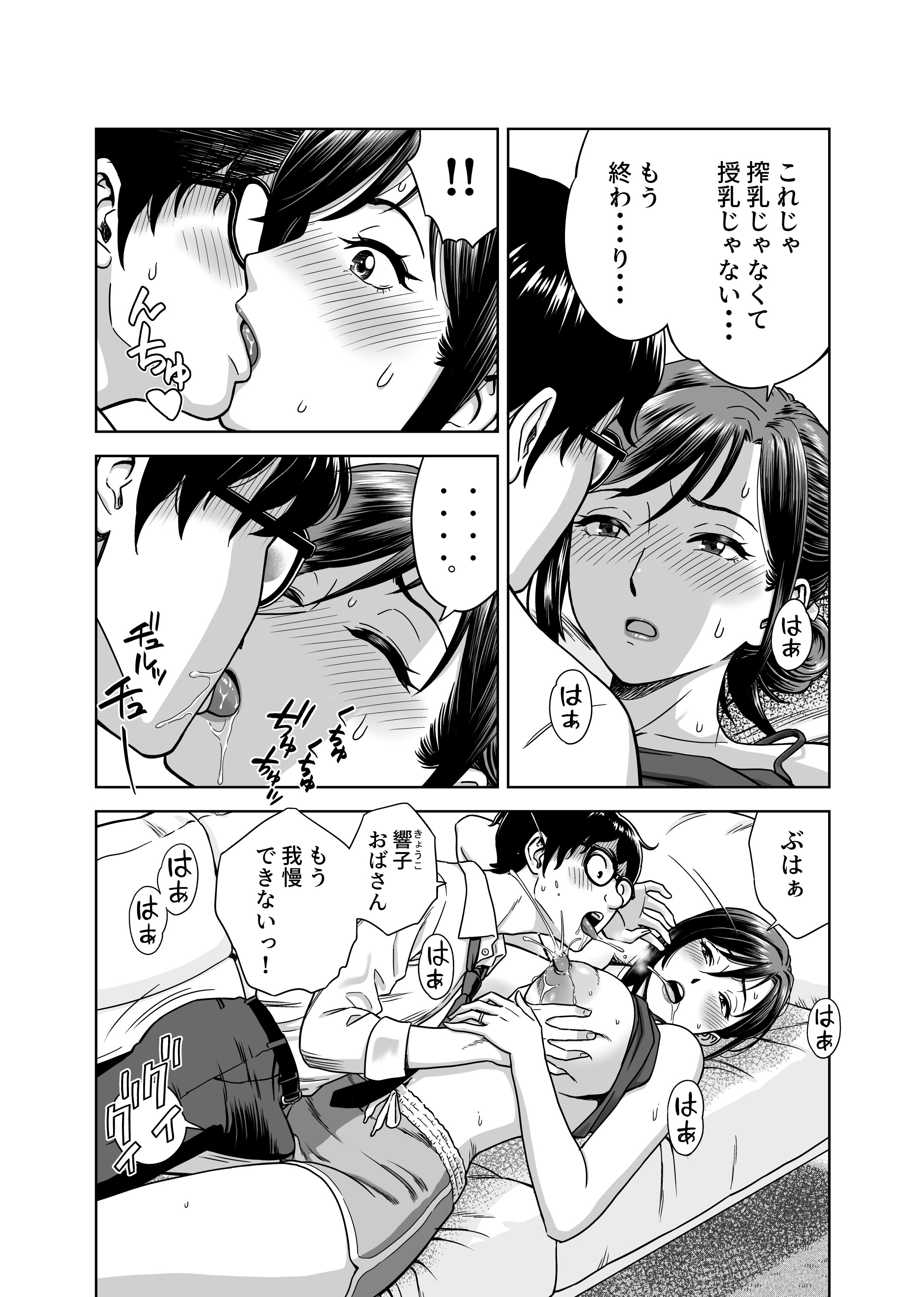 [ヒーロ社] この乳搾らずにおくべきか‼ (オリジナル) [DL版]