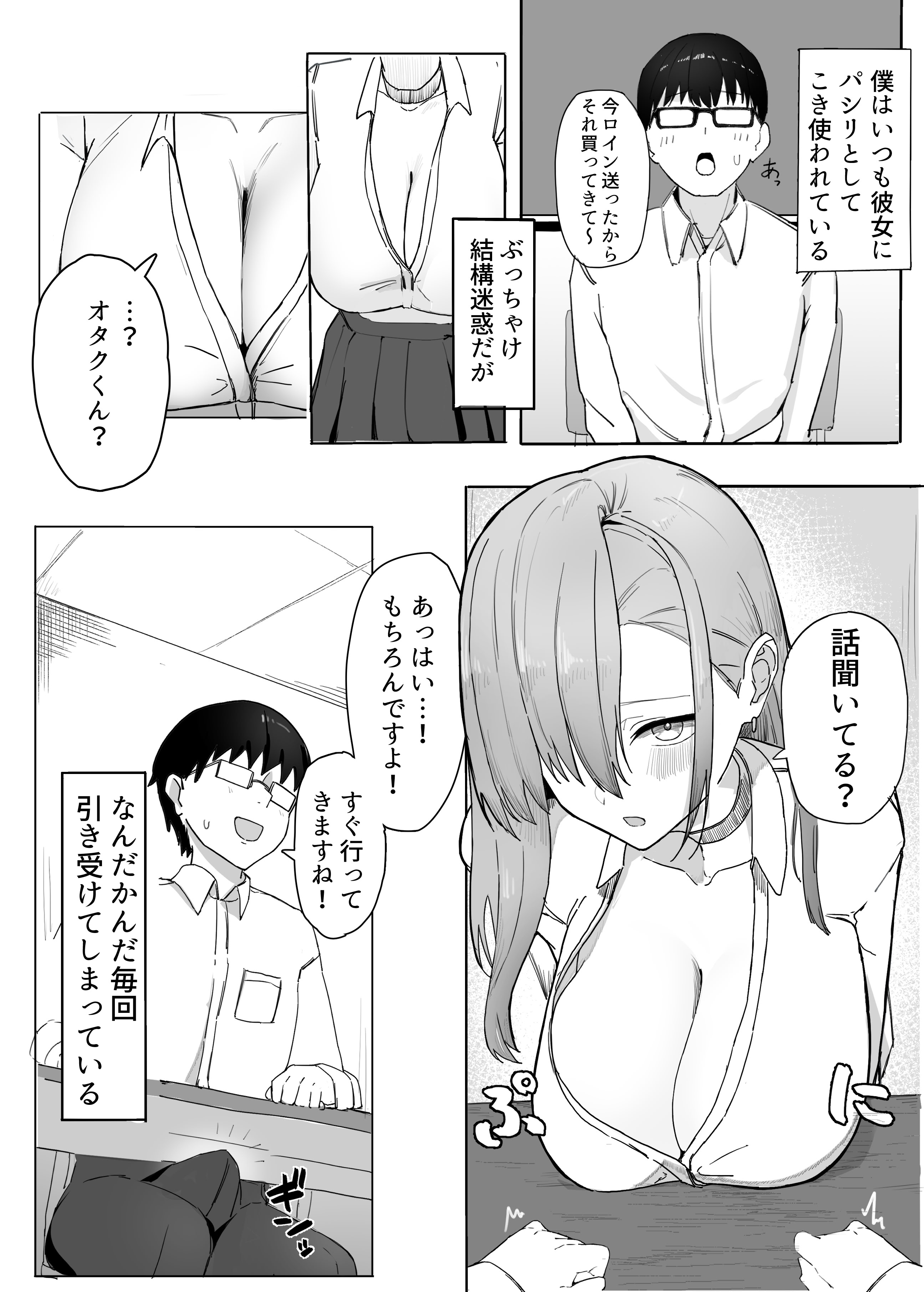 [カエカエルの池 (カエカエル)] パシリのお礼にヤらせてくれるギャル [DL版]