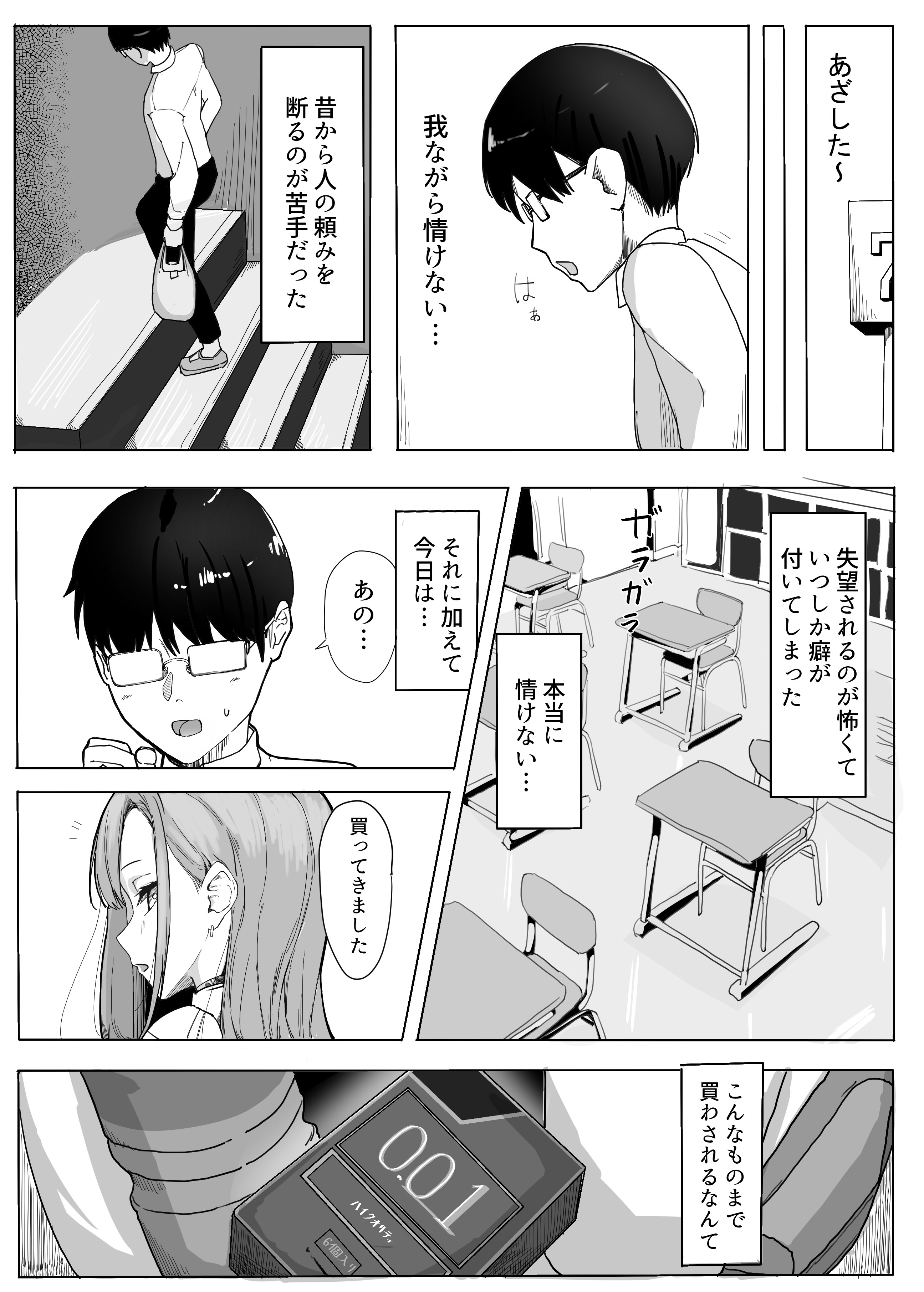 [カエカエルの池 (カエカエル)] パシリのお礼にヤらせてくれるギャル [DL版]