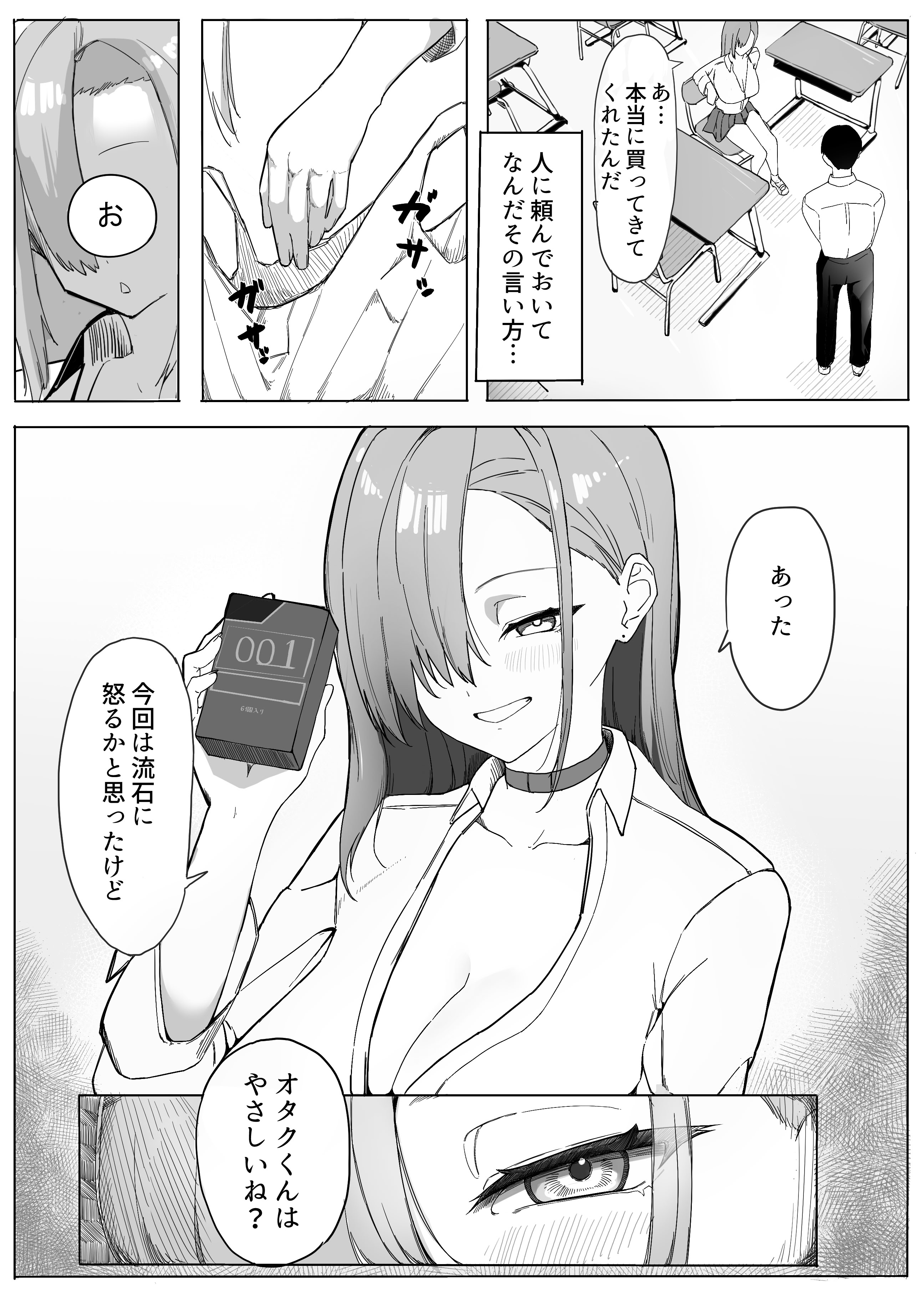 [カエカエルの池 (カエカエル)] パシリのお礼にヤらせてくれるギャル [DL版]
