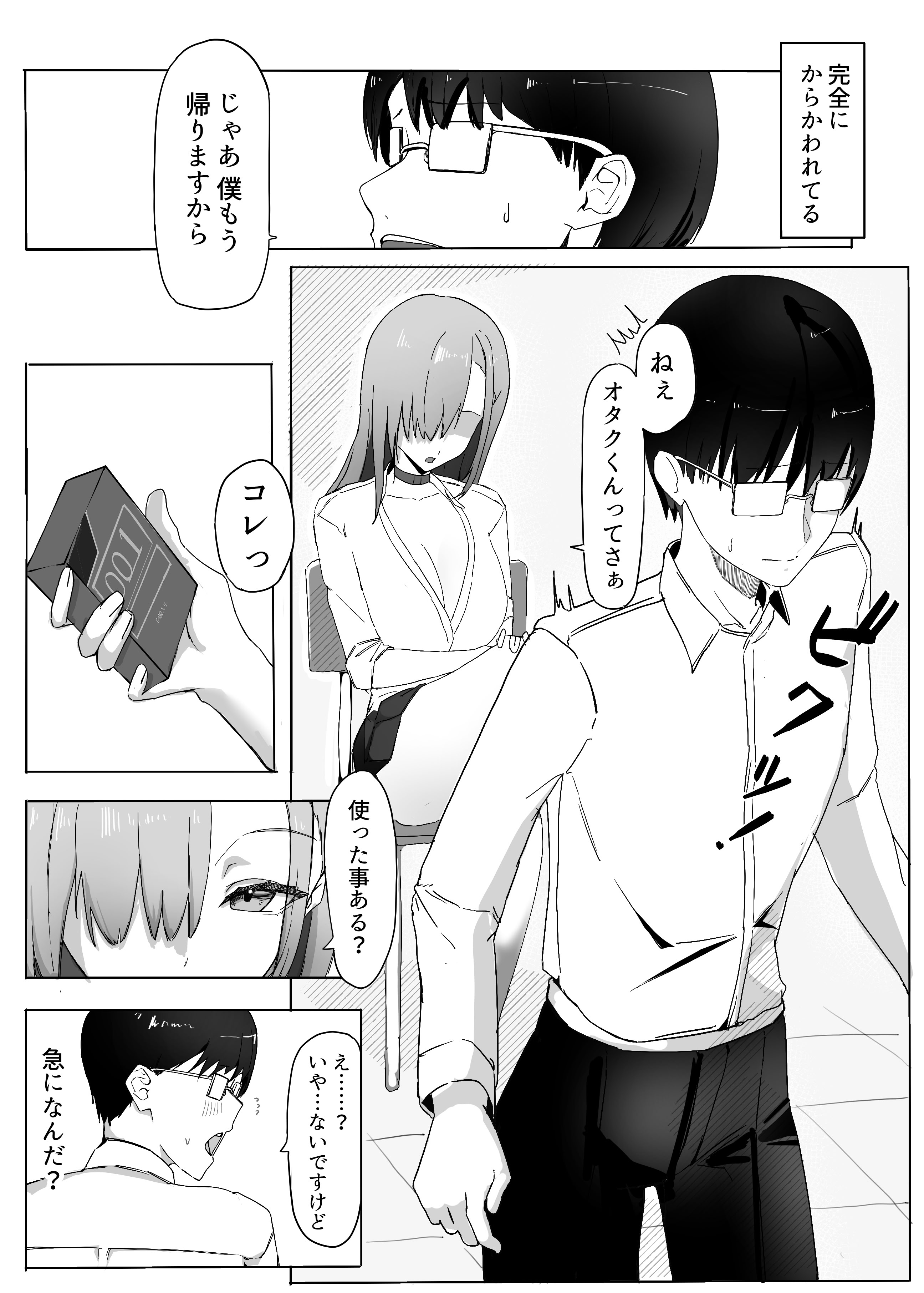 [カエカエルの池 (カエカエル)] パシリのお礼にヤらせてくれるギャル [DL版]