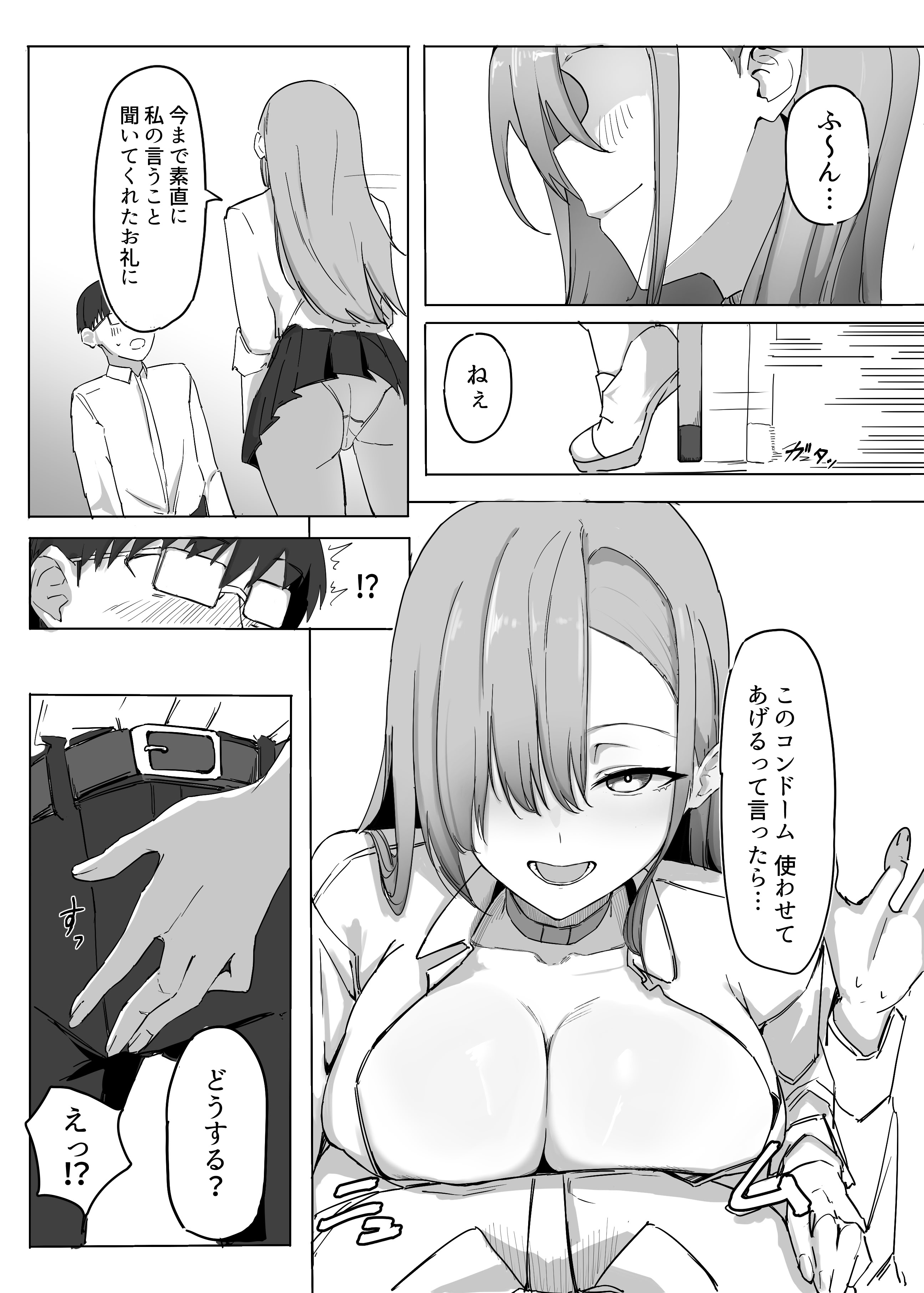 [カエカエルの池 (カエカエル)] パシリのお礼にヤらせてくれるギャル [DL版]