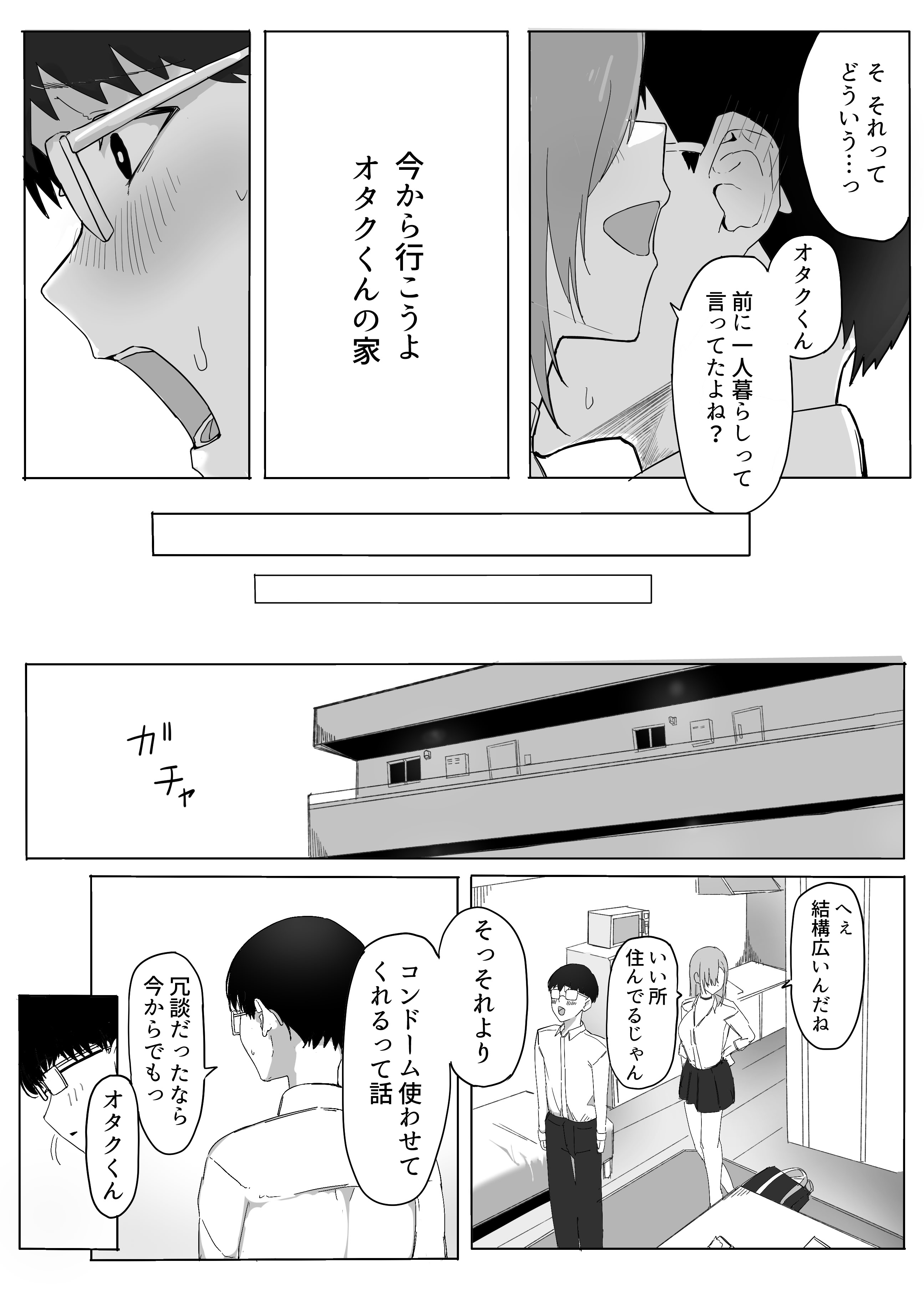 [カエカエルの池 (カエカエル)] パシリのお礼にヤらせてくれるギャル [DL版]