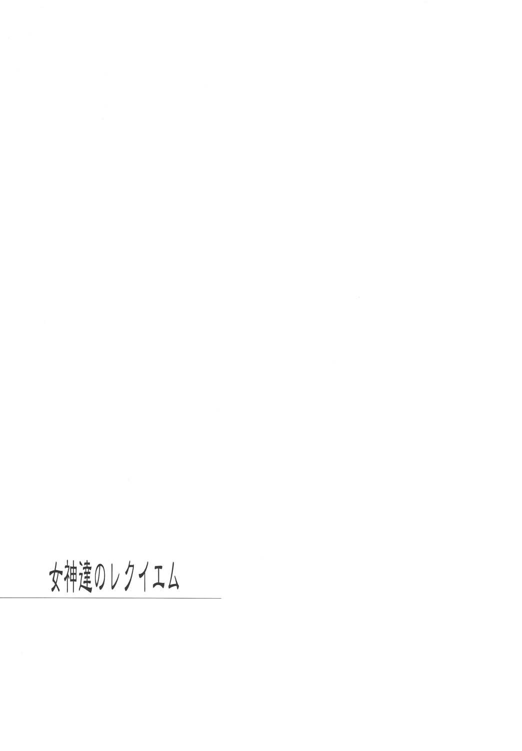 [ももいろリップ (シュガーミルク)] 女神達のレクイエム (聖闘士星矢) [DL版]
