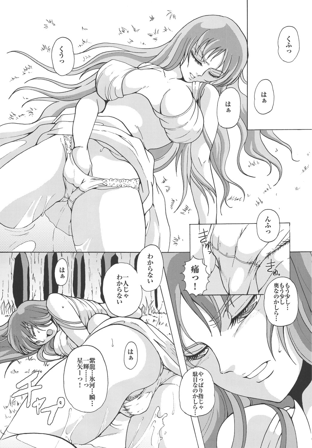 [ももいろリップ (シュガーミルク)] 女神達のレクイエム (聖闘士星矢) [DL版]