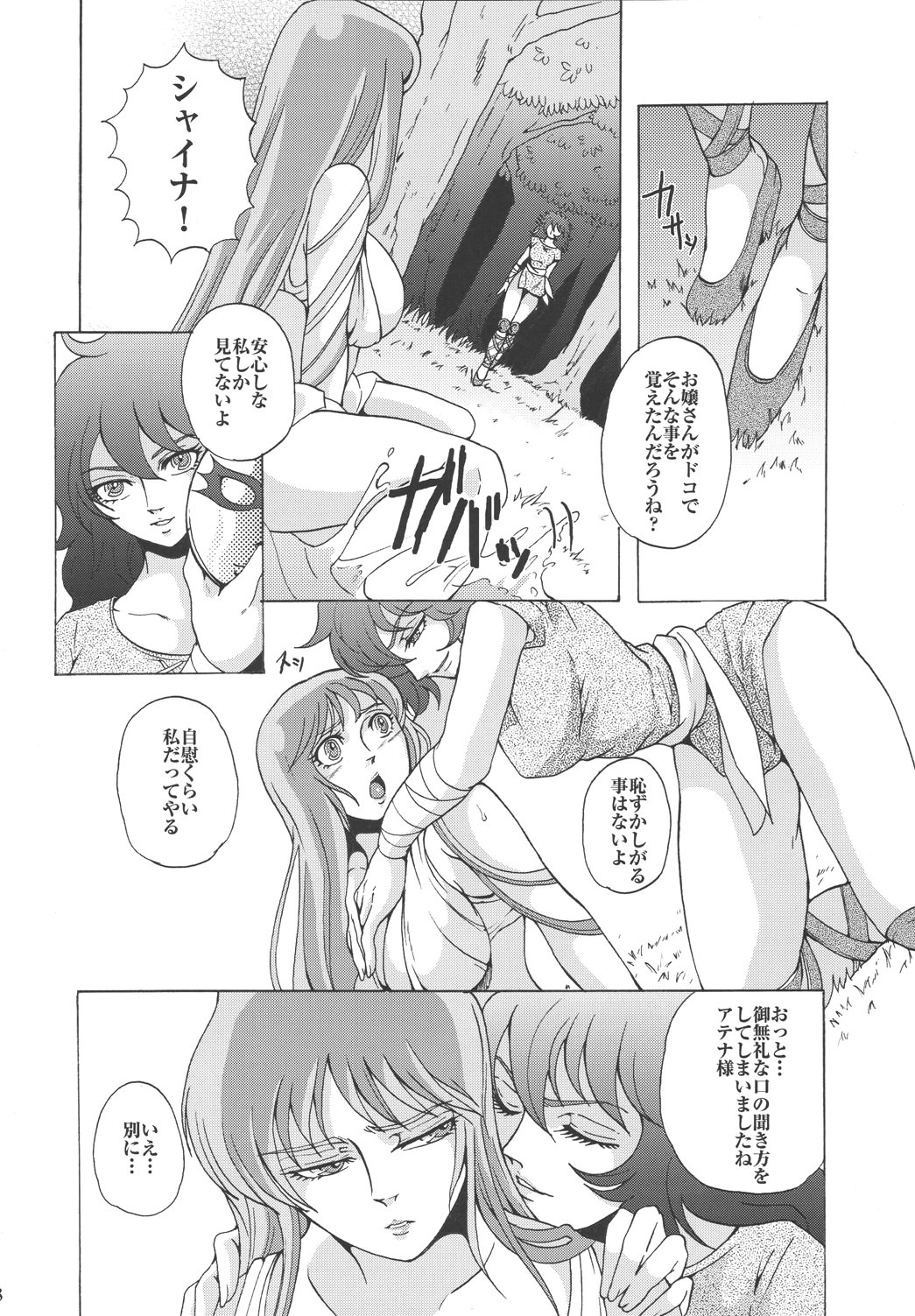 [ももいろリップ (シュガーミルク)] 女神達のレクイエム (聖闘士星矢) [DL版]
