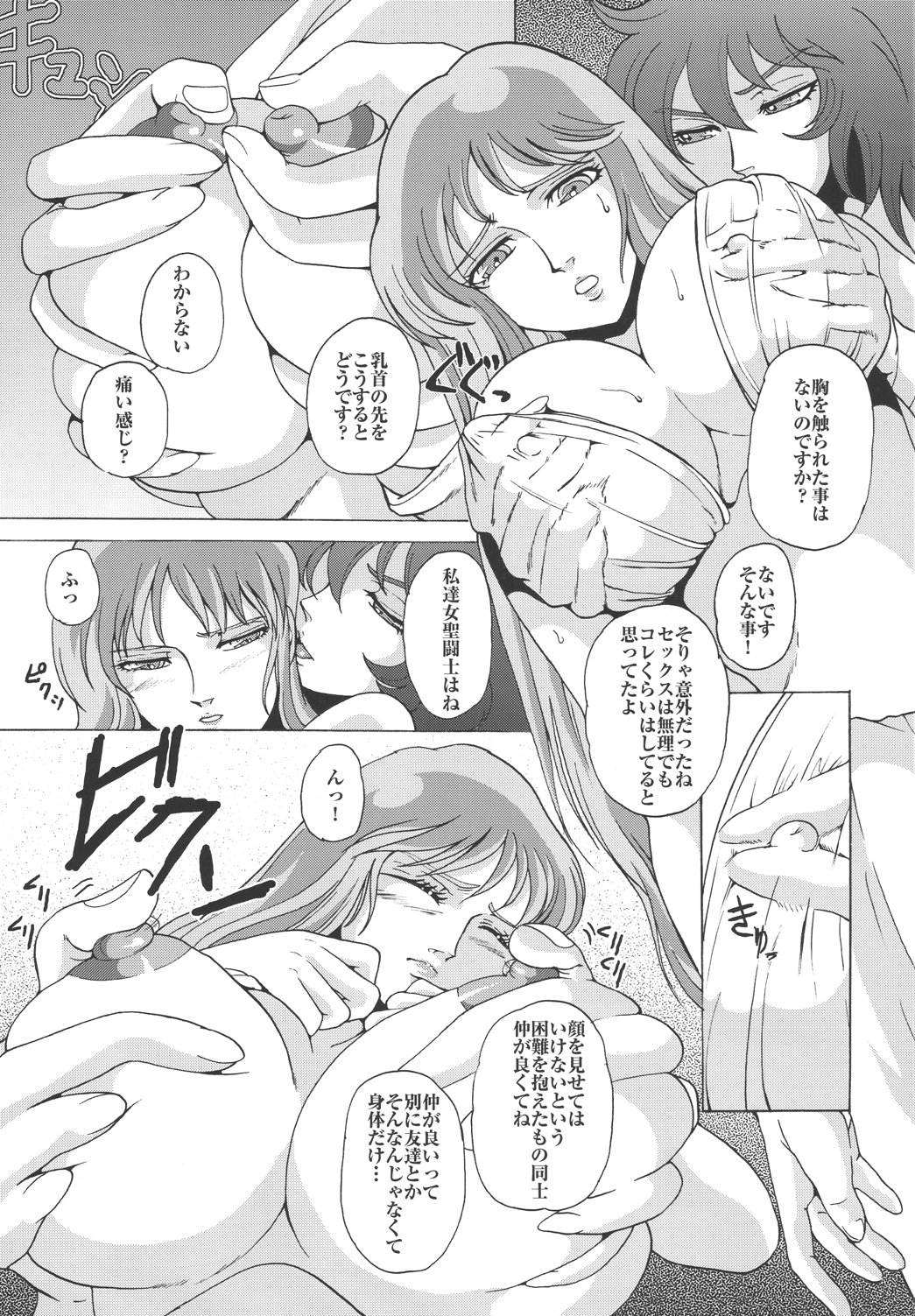 [ももいろリップ (シュガーミルク)] 女神達のレクイエム (聖闘士星矢) [DL版]
