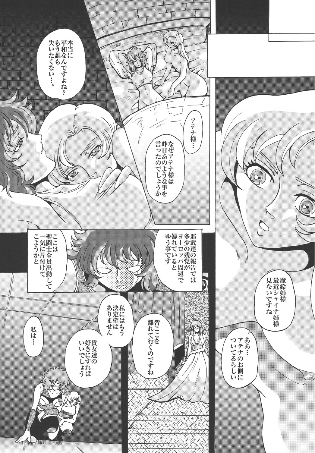 [ももいろリップ (シュガーミルク)] 女神達のレクイエム (聖闘士星矢) [DL版]