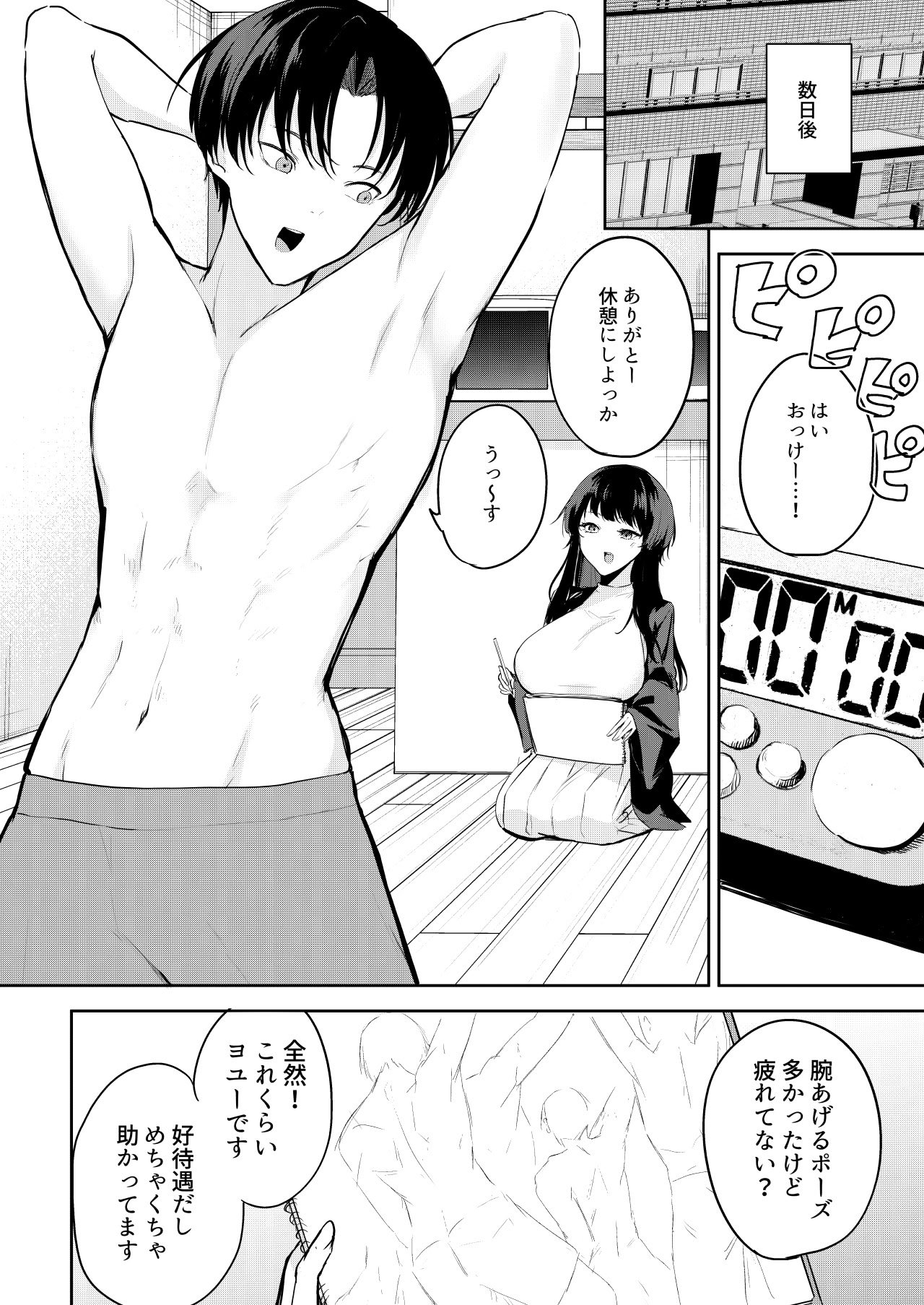 [おとぎの国のソープランド (黒川おとぎ)] エロマンガのモデル、しませんか？[DL版]