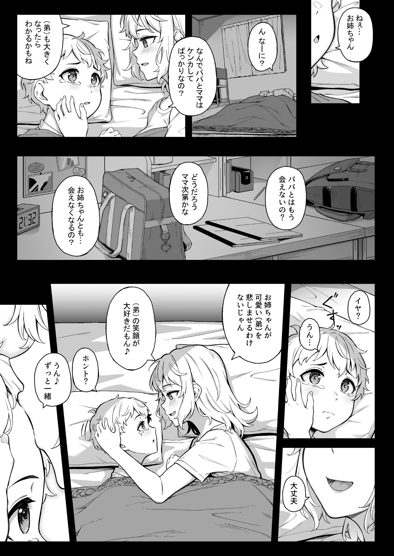 [3104丁目 (3104)] 紫のショウメイ〜オレンジに変わったら〜 (オリジナル) [DL版]