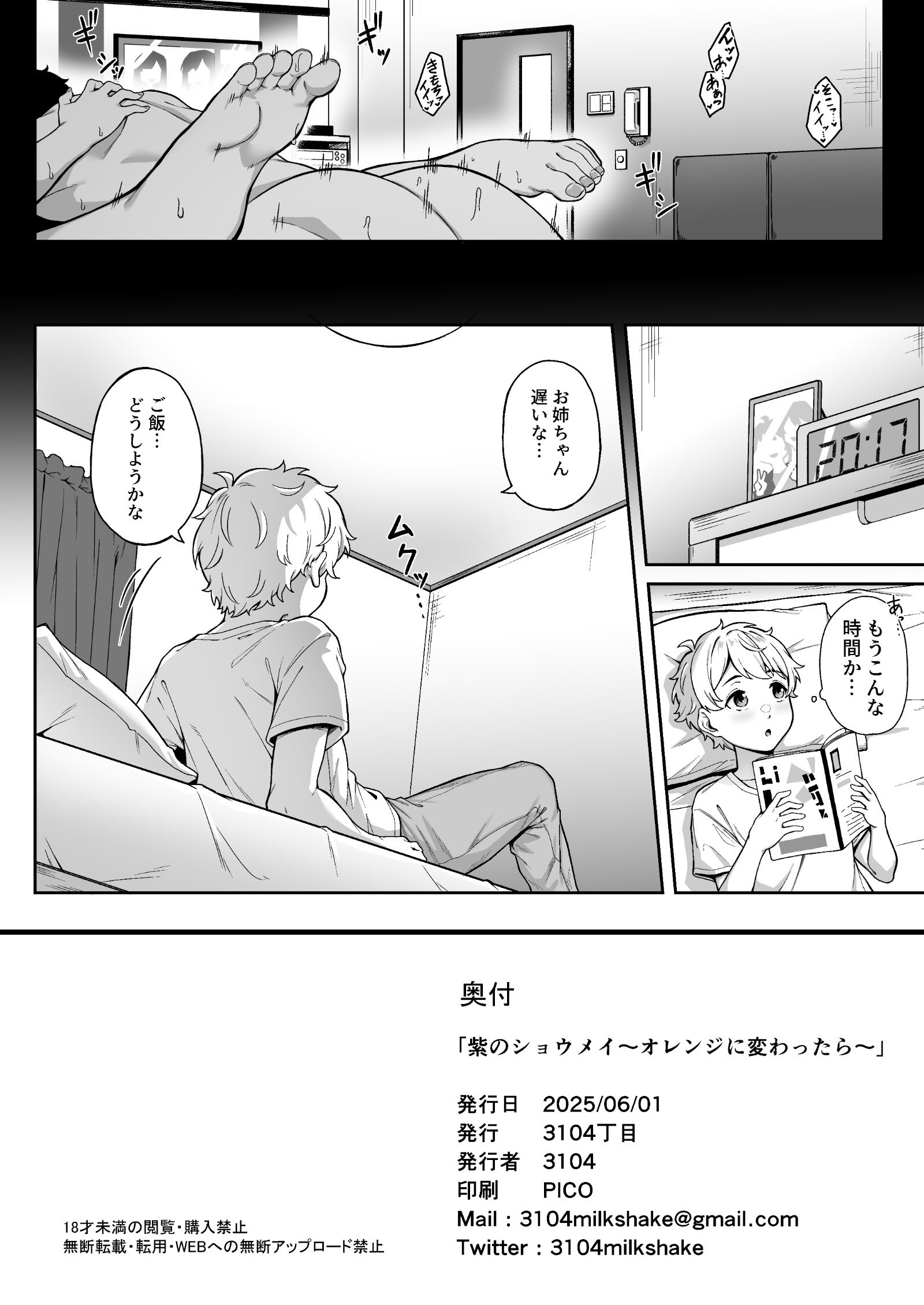 [3104丁目 (3104)] 紫のショウメイ〜オレンジに変わったら〜 (オリジナル) [DL版]