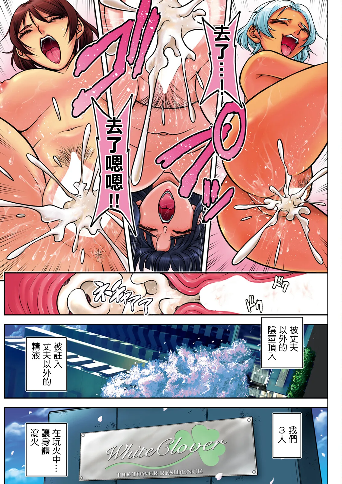 [沙神よしつね] 白詰草の人妻たち 第1~4話[中国翻訳][白碼]