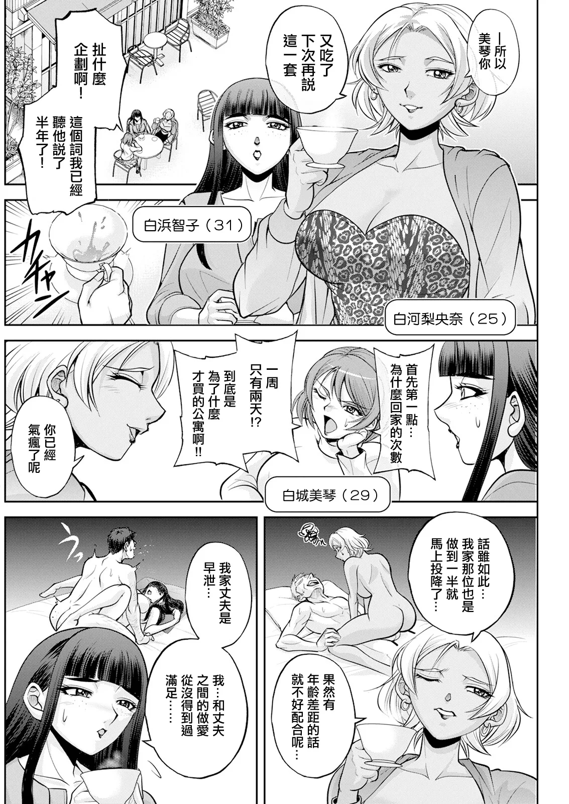 [沙神よしつね] 白詰草の人妻たち 第1~4話[中国翻訳][白碼]