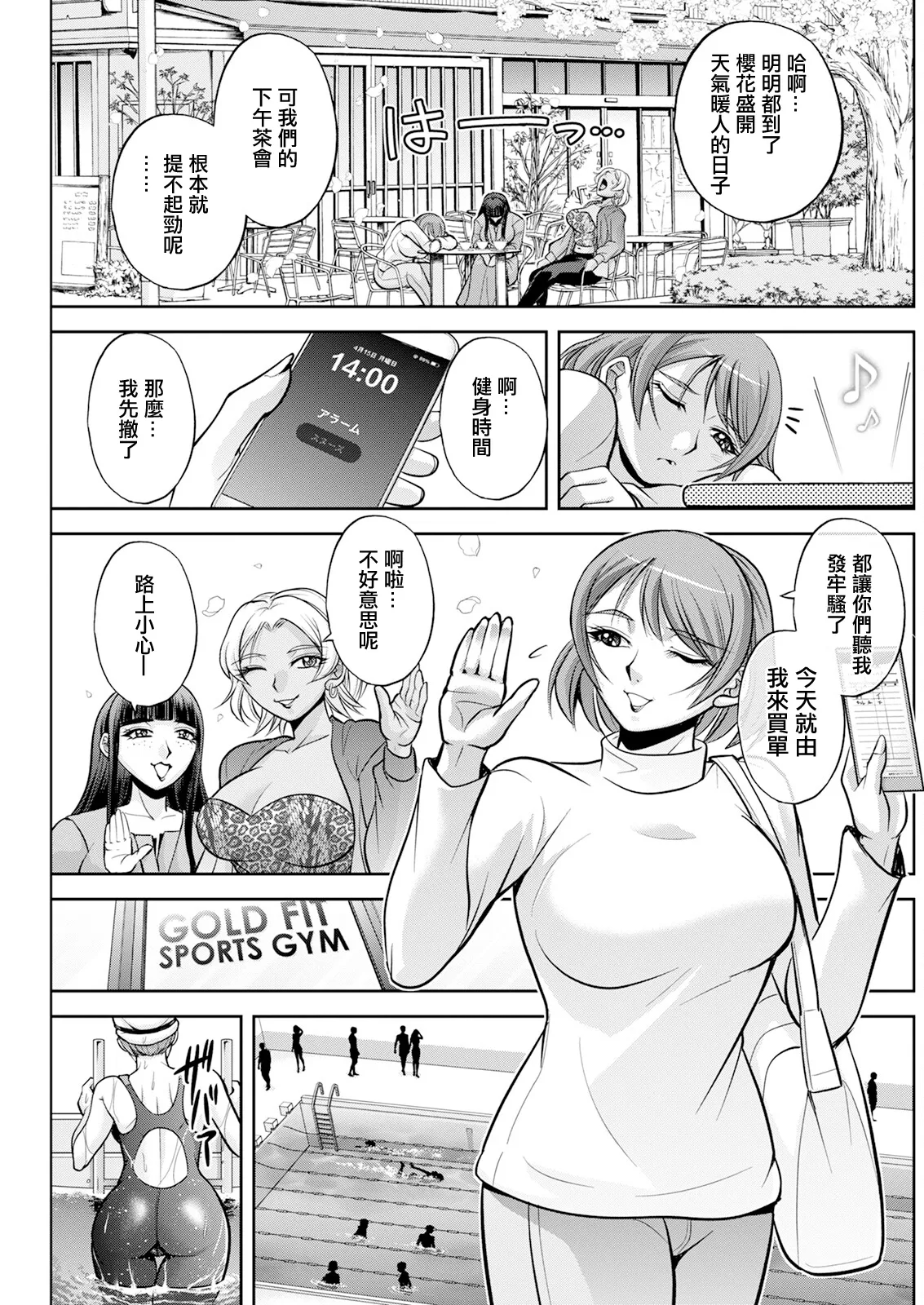 [沙神よしつね] 白詰草の人妻たち 第1~4話[中国翻訳][白碼]
