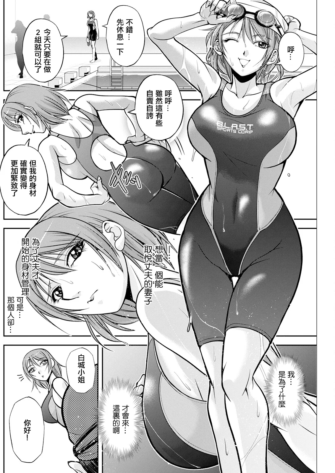 [沙神よしつね] 白詰草の人妻たち 第1~4話[中国翻訳][白碼]