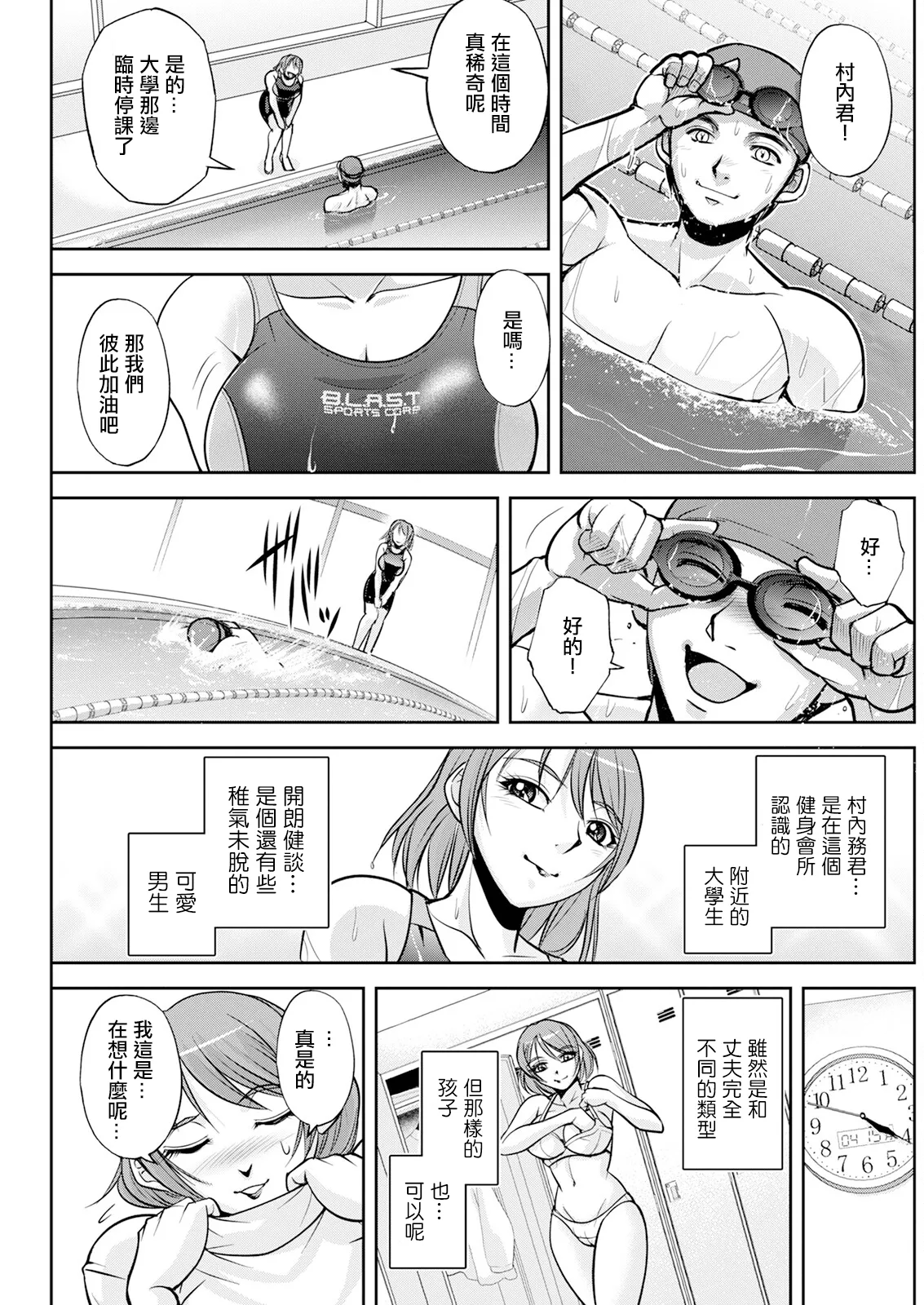 [沙神よしつね] 白詰草の人妻たち 第1~4話[中国翻訳][白碼]