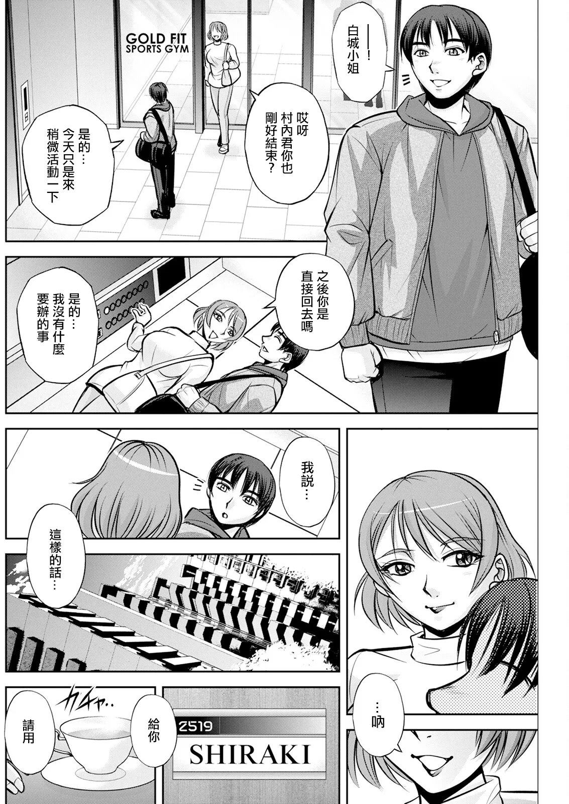 [沙神よしつね] 白詰草の人妻たち 第1~4話[中国翻訳][白碼]